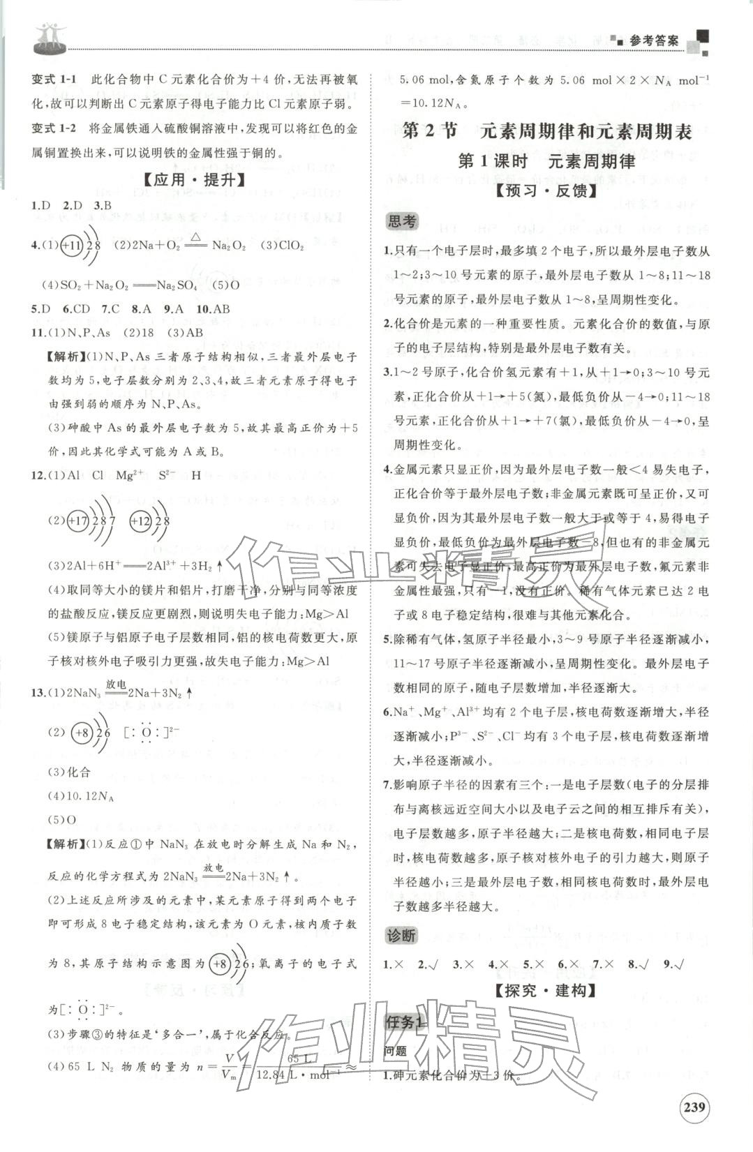 2025年同步练习册山东友谊出版社高一化学必修第二册鲁科版B专版&nbsp;第3页