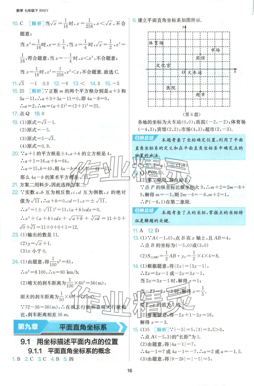 2025年1課3練江蘇人民出版社七年級數(shù)學(xué)下冊人教版 第17頁