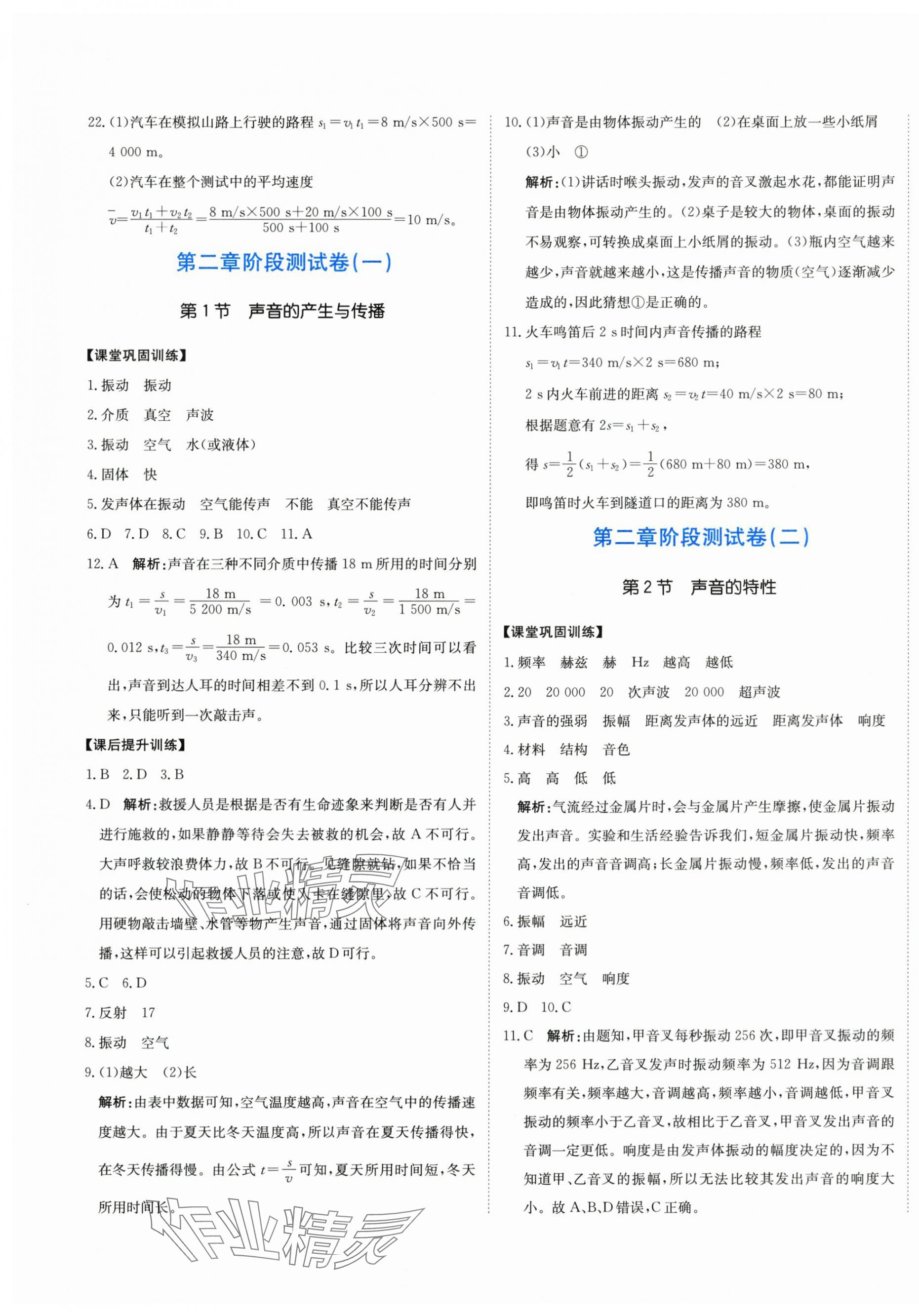 2025年提分教练八年级物理上册人教版 第5页