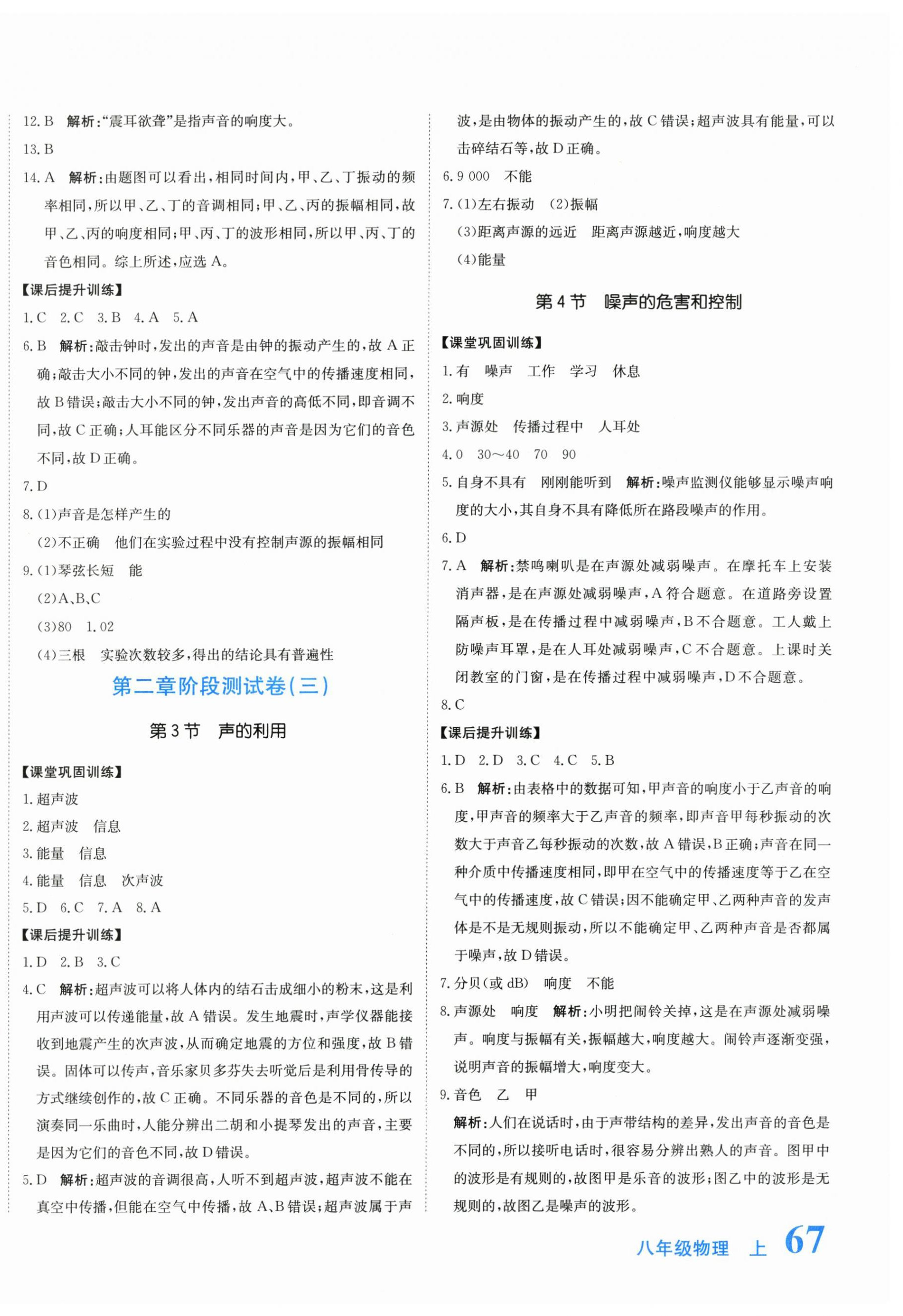 2025年提分教練八年級物理上冊人教版 第6頁