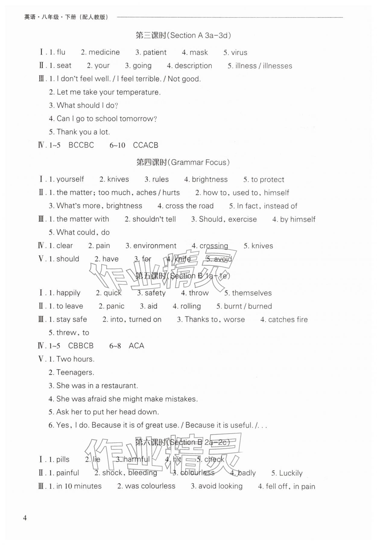 2026年新课程问题解决导学方案八年级英语下册人教版&nbsp;第4页