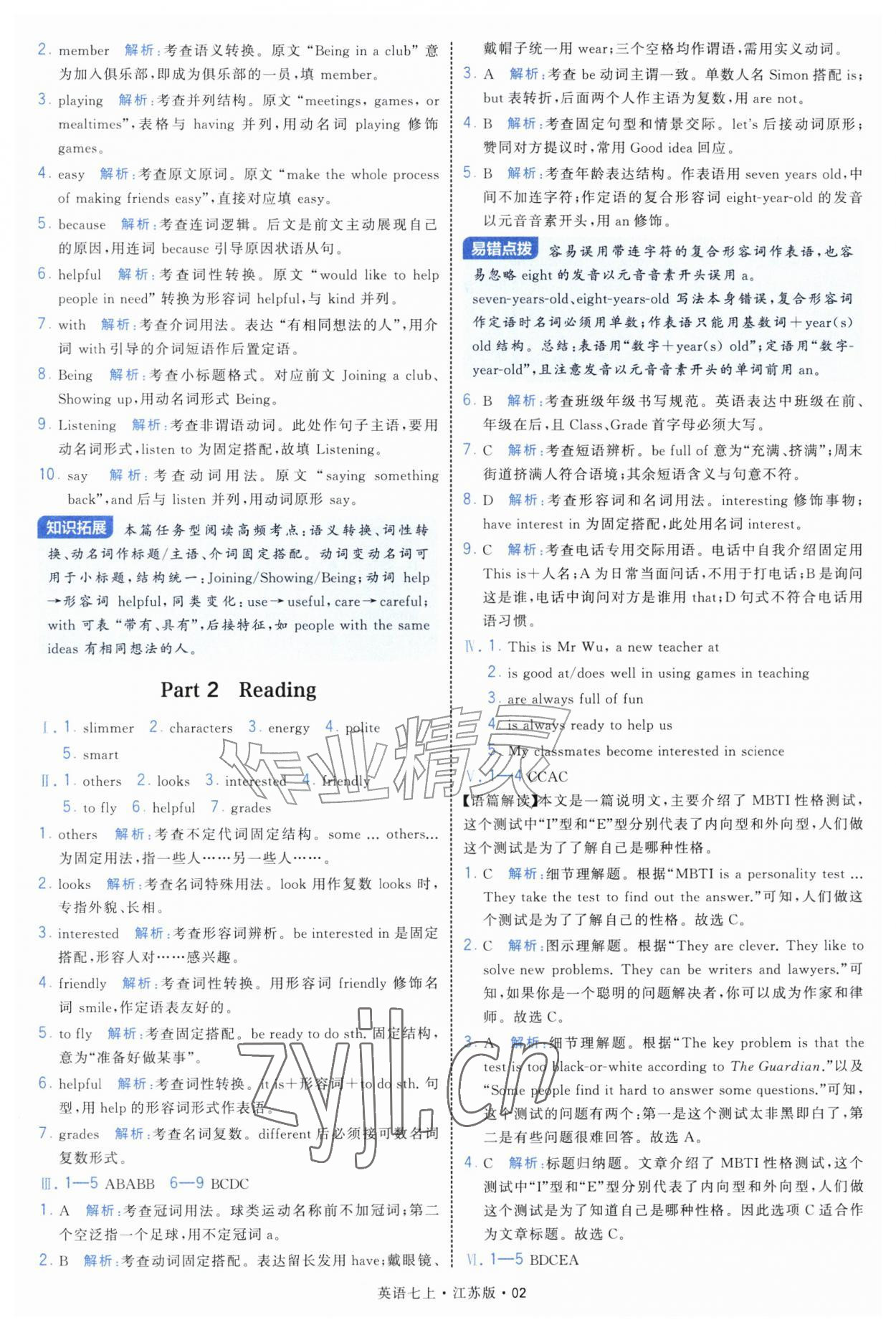 2026年经纶学典学霸题中题七年级英语上册译林版&nbsp;参考答案第2页