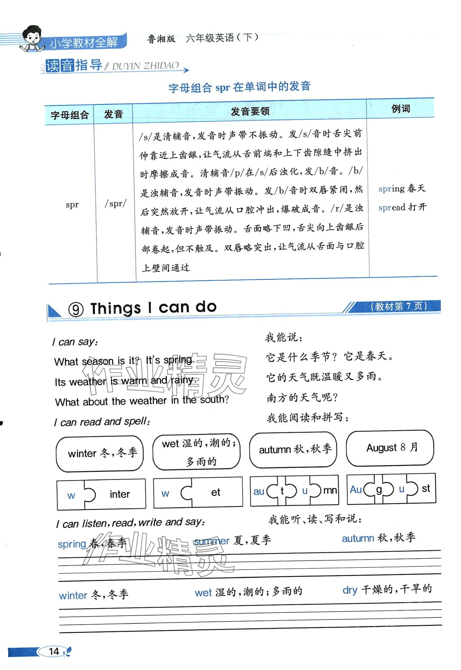 2024年教材課本六年級英語下冊湘魯教版 第14頁