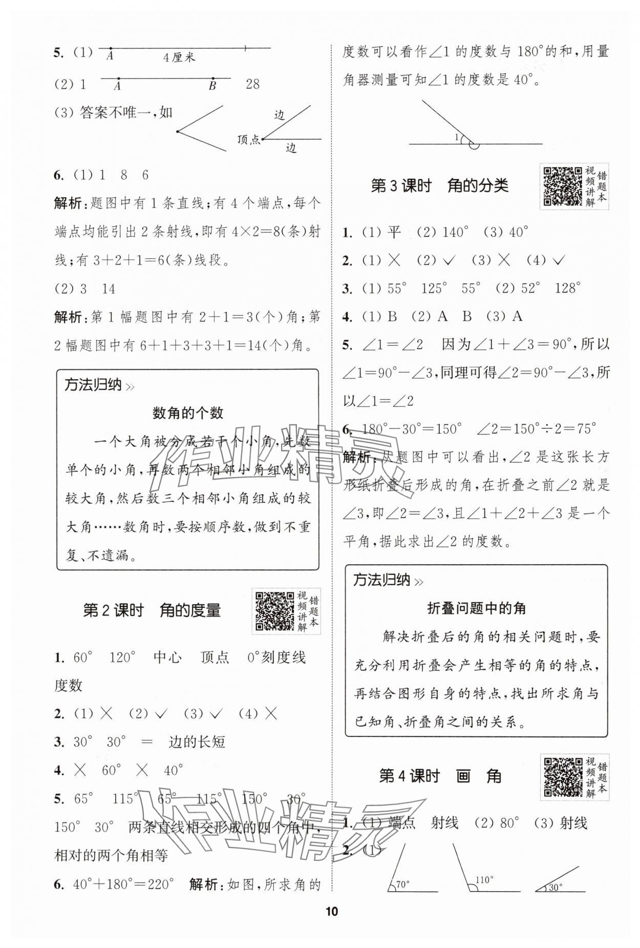 2024年拔尖特训四年级数学上册人教版 第10页