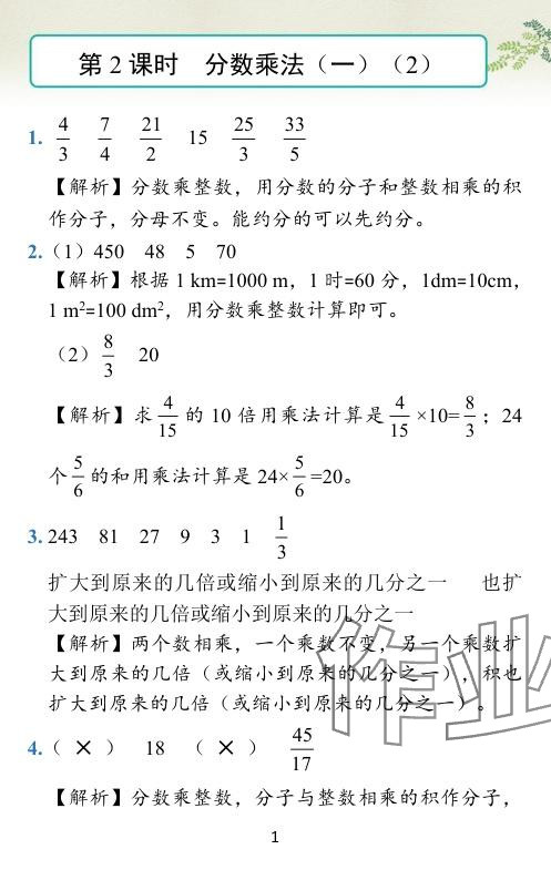 2024年小學(xué)學(xué)霸作業(yè)本五年級(jí)數(shù)學(xué)下冊(cè)北師大版廣東專版 參考答案第44頁(yè)