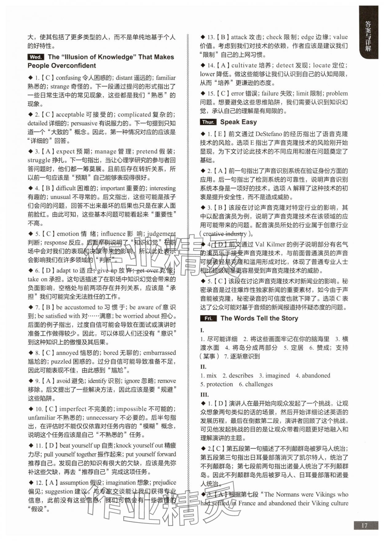 2025年高中英語時文閱讀提分訓練3+X高二全一冊人教版 第17頁