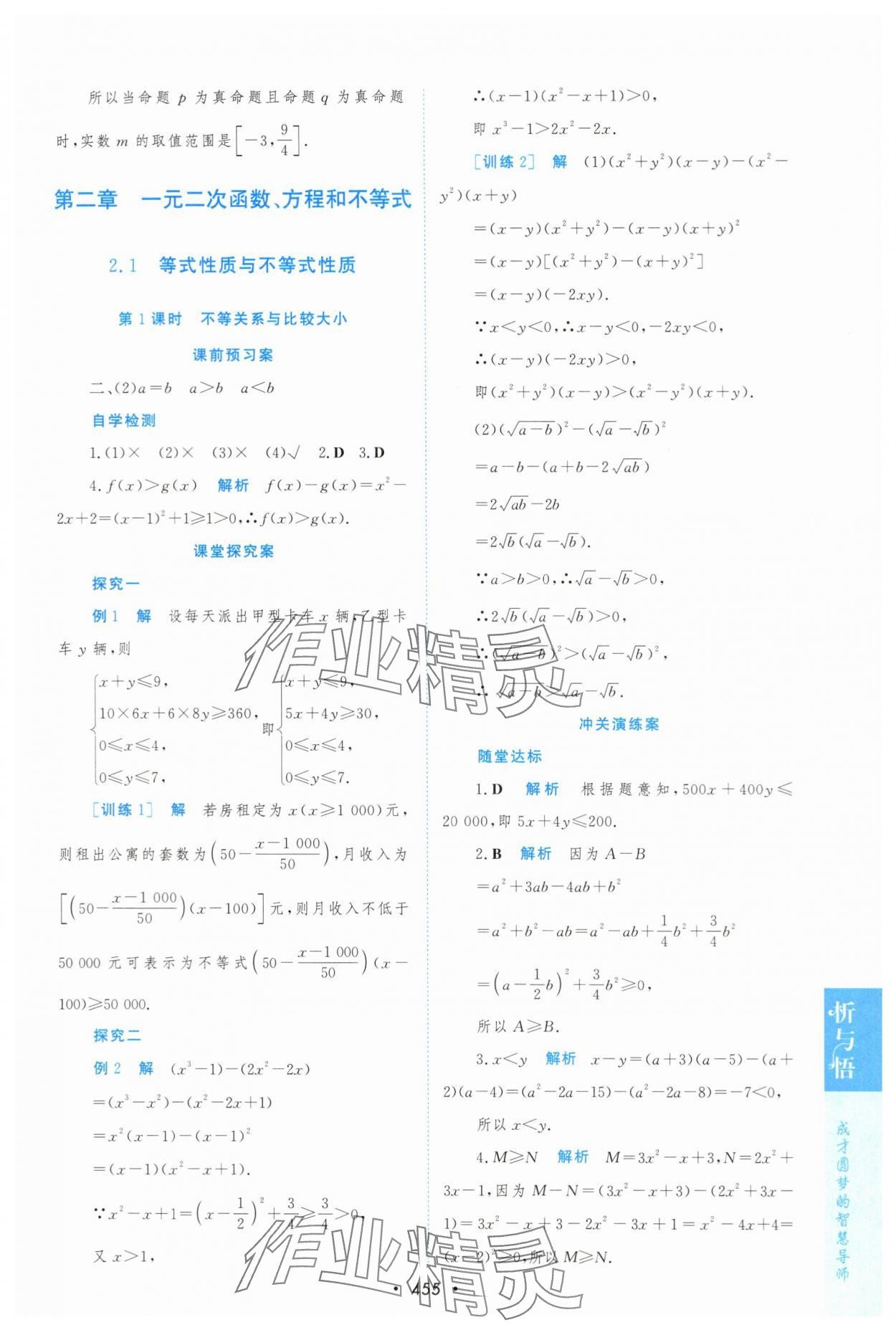 2023年新课程学习与测评数学必修第一册人教版 第15页