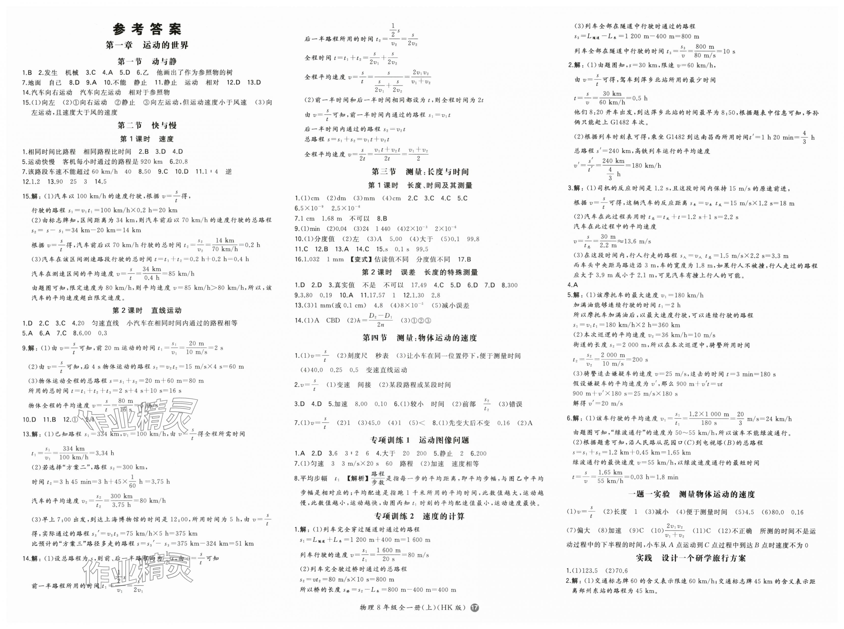 2025年一本物理八年级上册沪科版 第1页