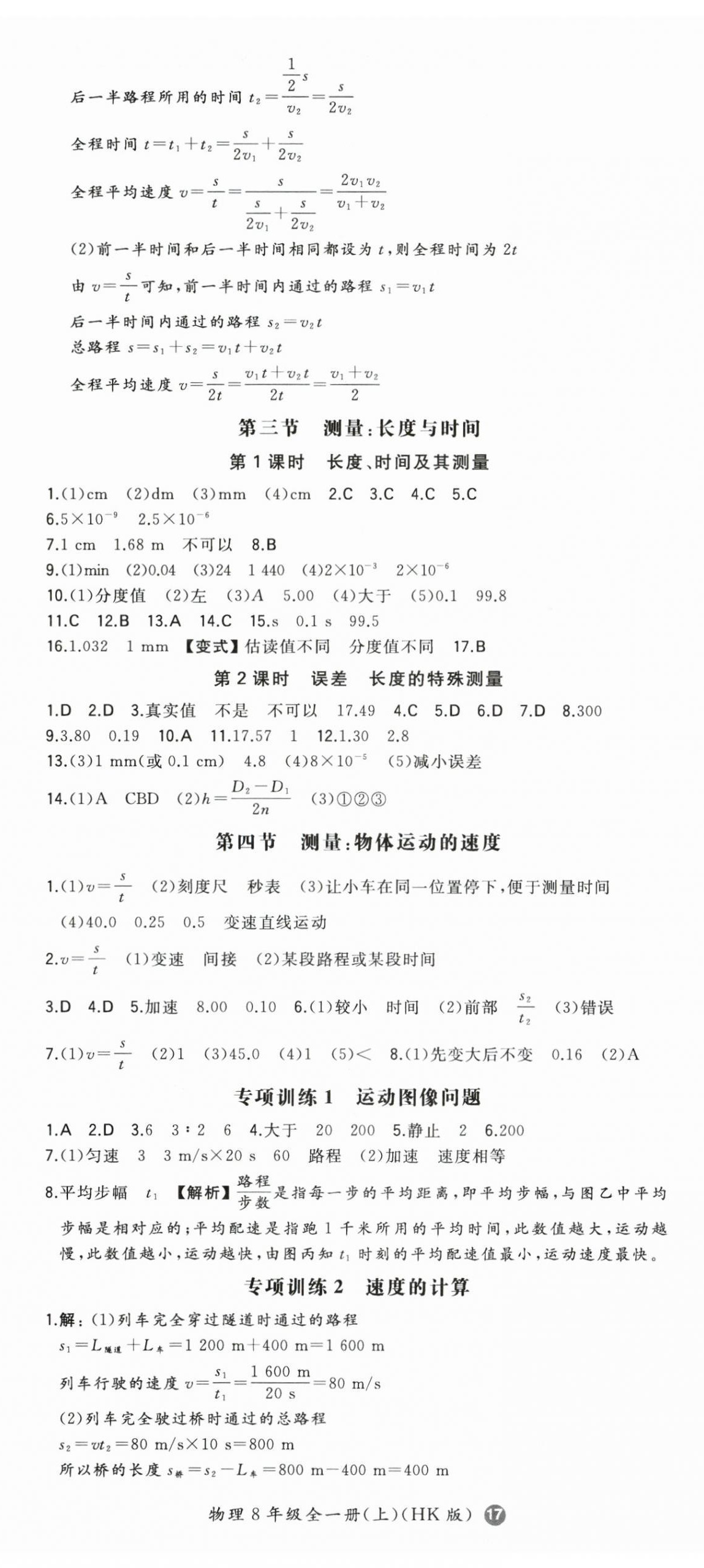 2025年一本物理八年級(jí)上冊(cè)滬科版 第2頁(yè)