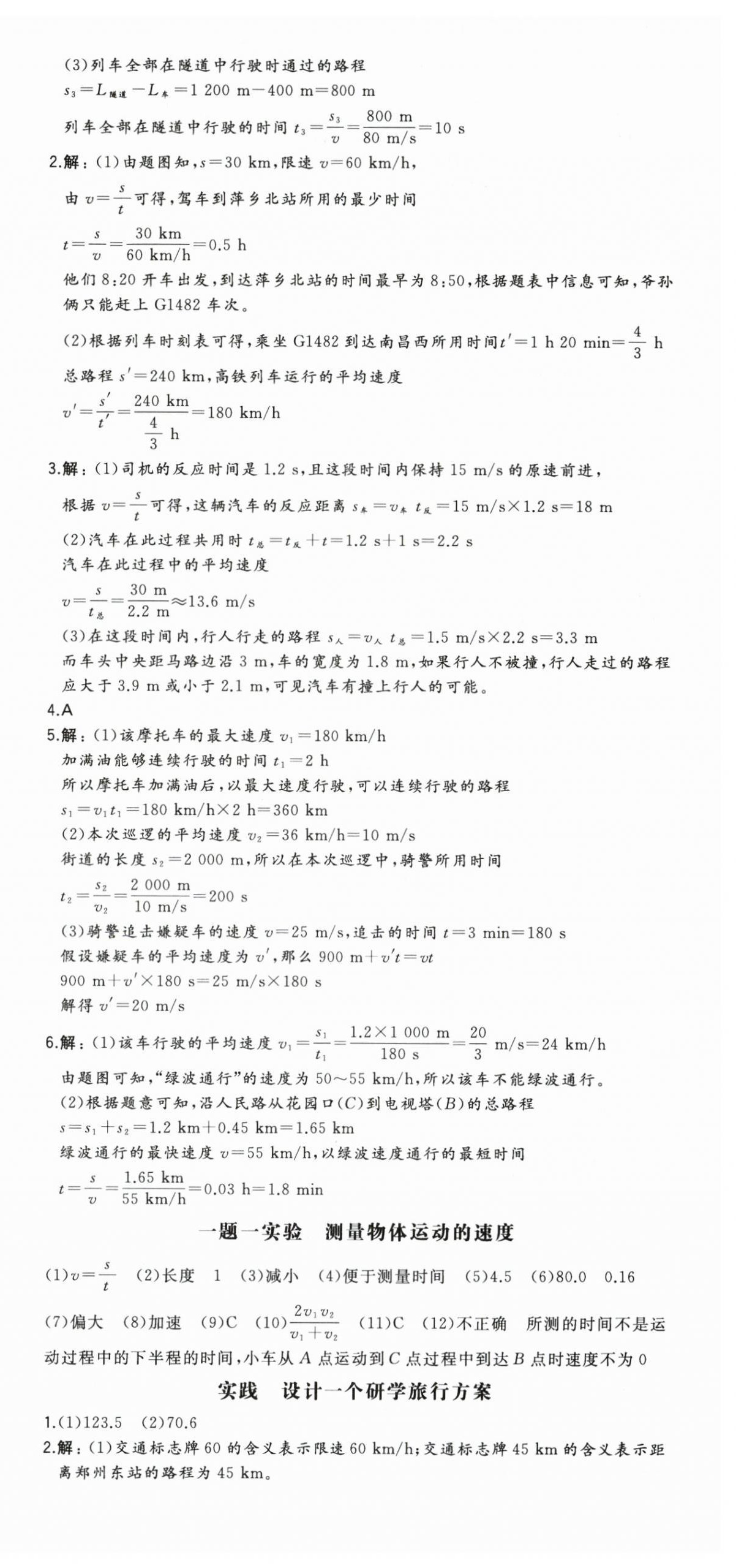 2025年一本物理八年級(jí)上冊(cè)滬科版 第3頁(yè)