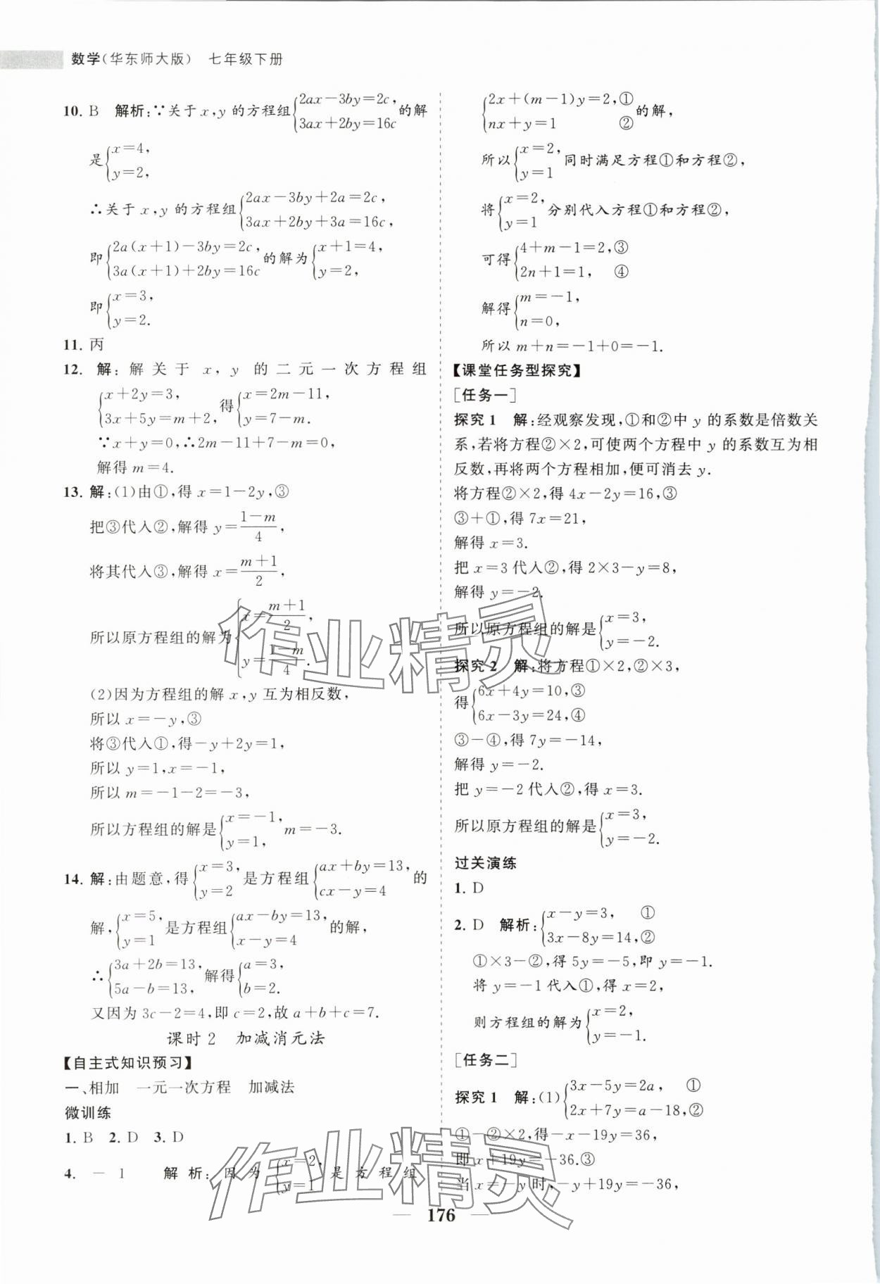 2024年新課程同步練習(xí)冊(cè)七年級(jí)數(shù)學(xué)下冊(cè)華師大版 第12頁(yè)