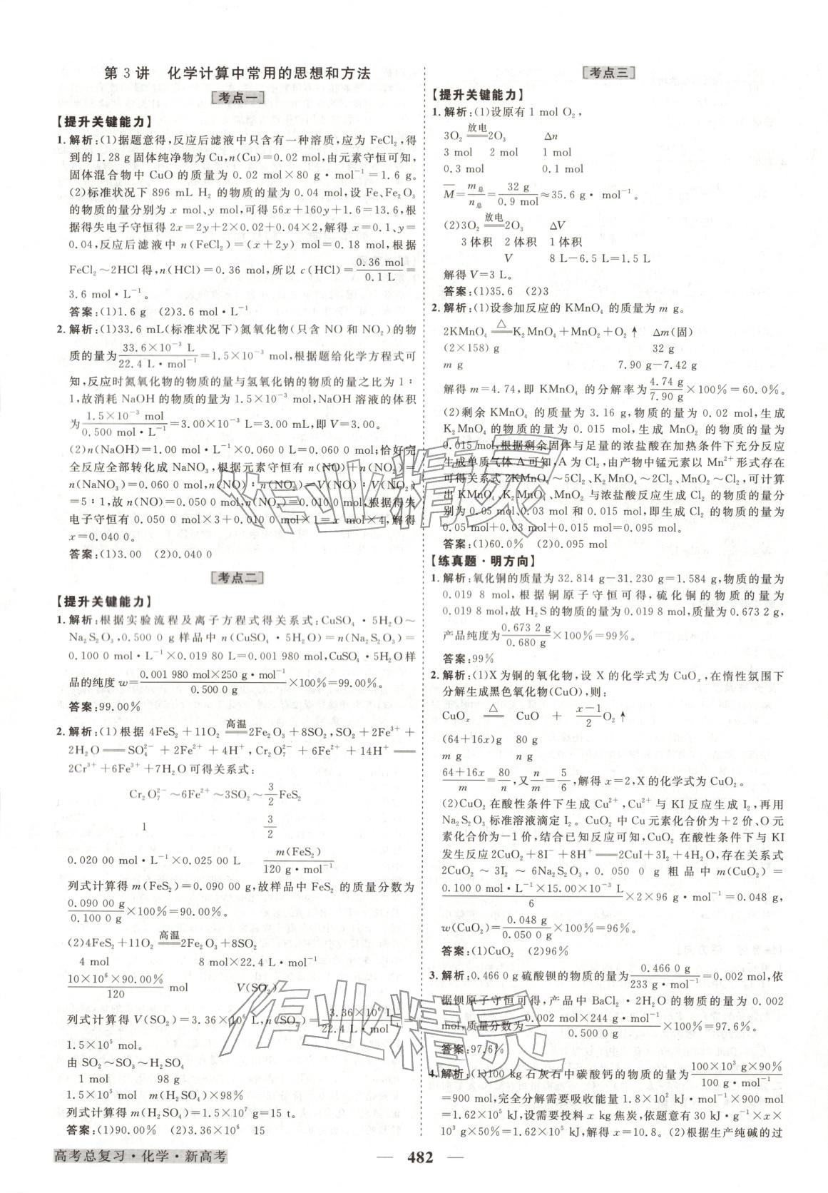 2026年高考总复习优化方案化学&nbsp;第6页