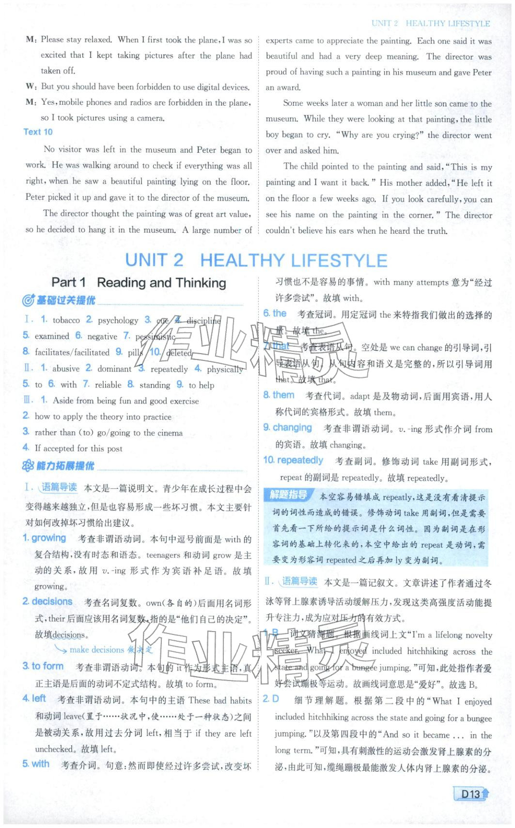 2026年实验班提优训练高中英语选择性必修第三册人教版&nbsp;第13页