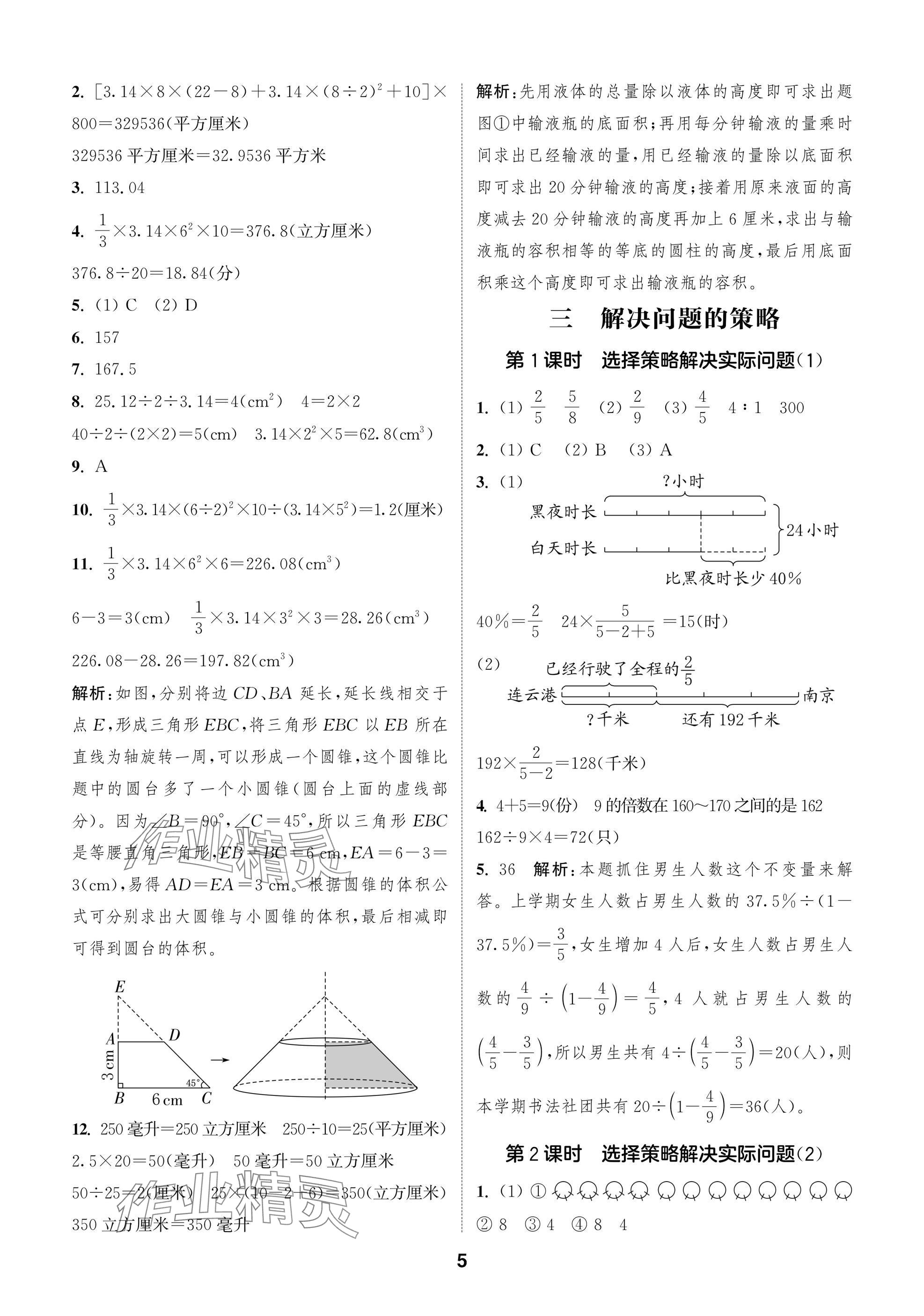 2025年通城學典閱讀與闖關六年級數學下冊蘇教版 參考答案第5頁