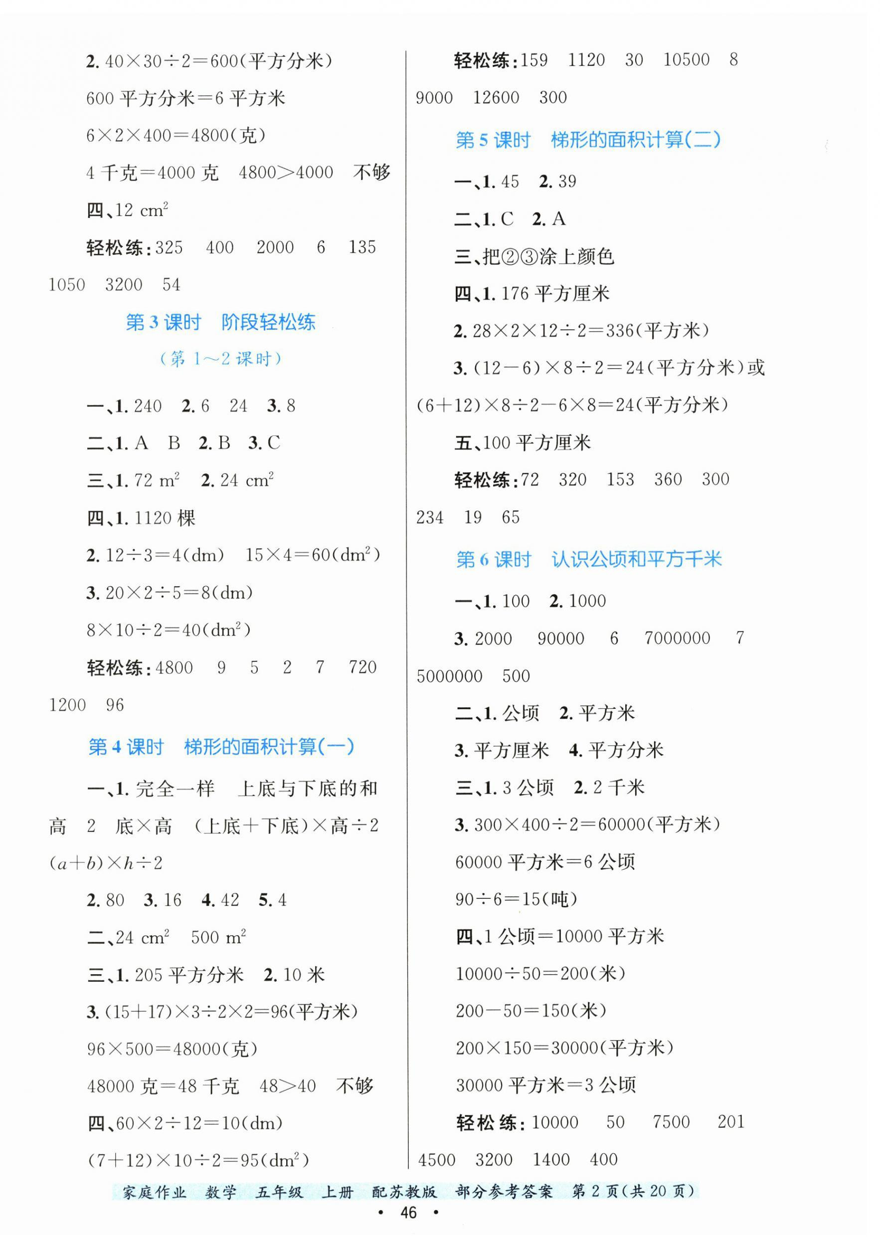 2024年家庭作業(yè)五年級數(shù)學(xué)上冊蘇教版 第2頁