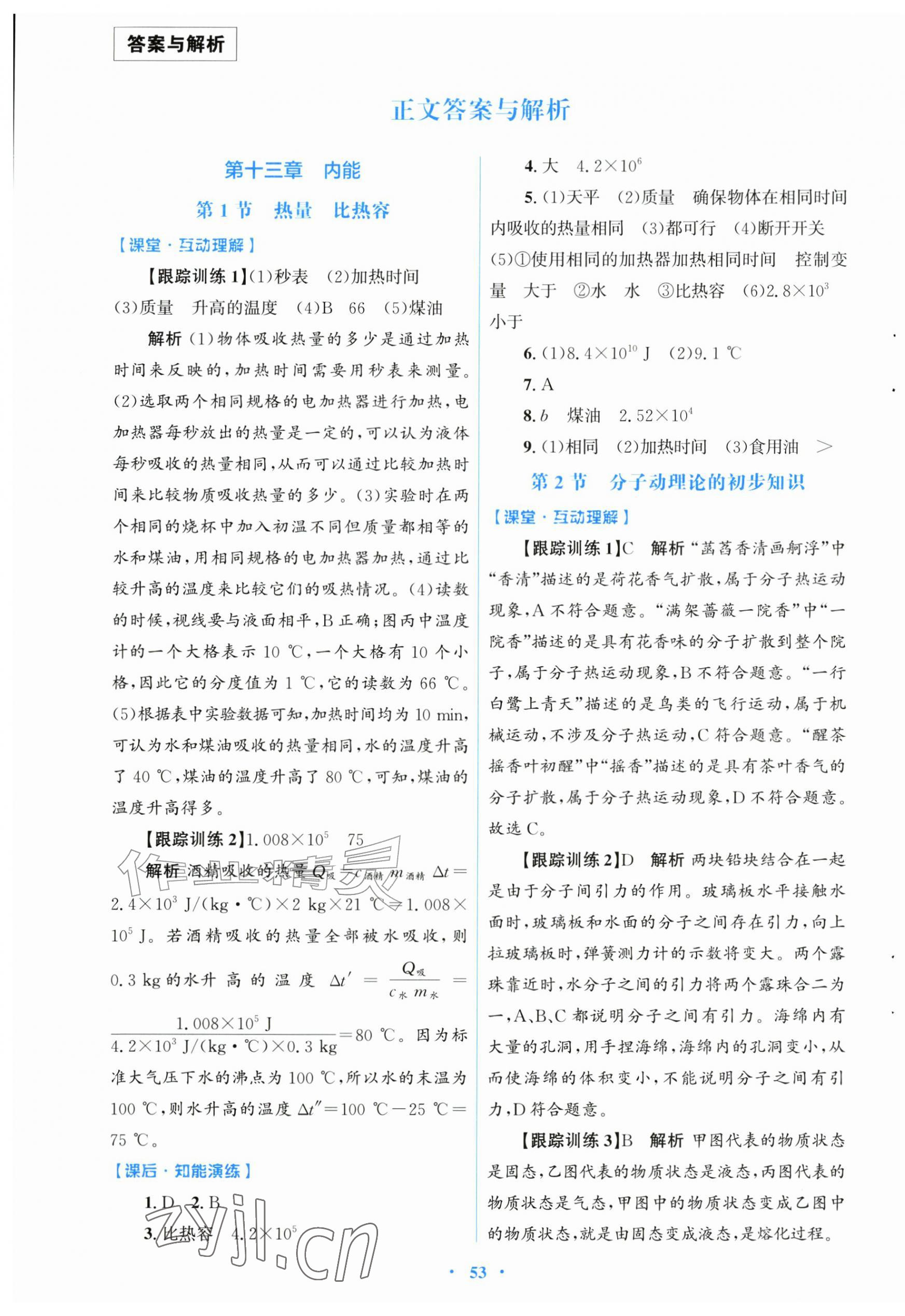 2026年同步测控优化设计九年级物理全一册人教版福建专版&nbsp;第1页