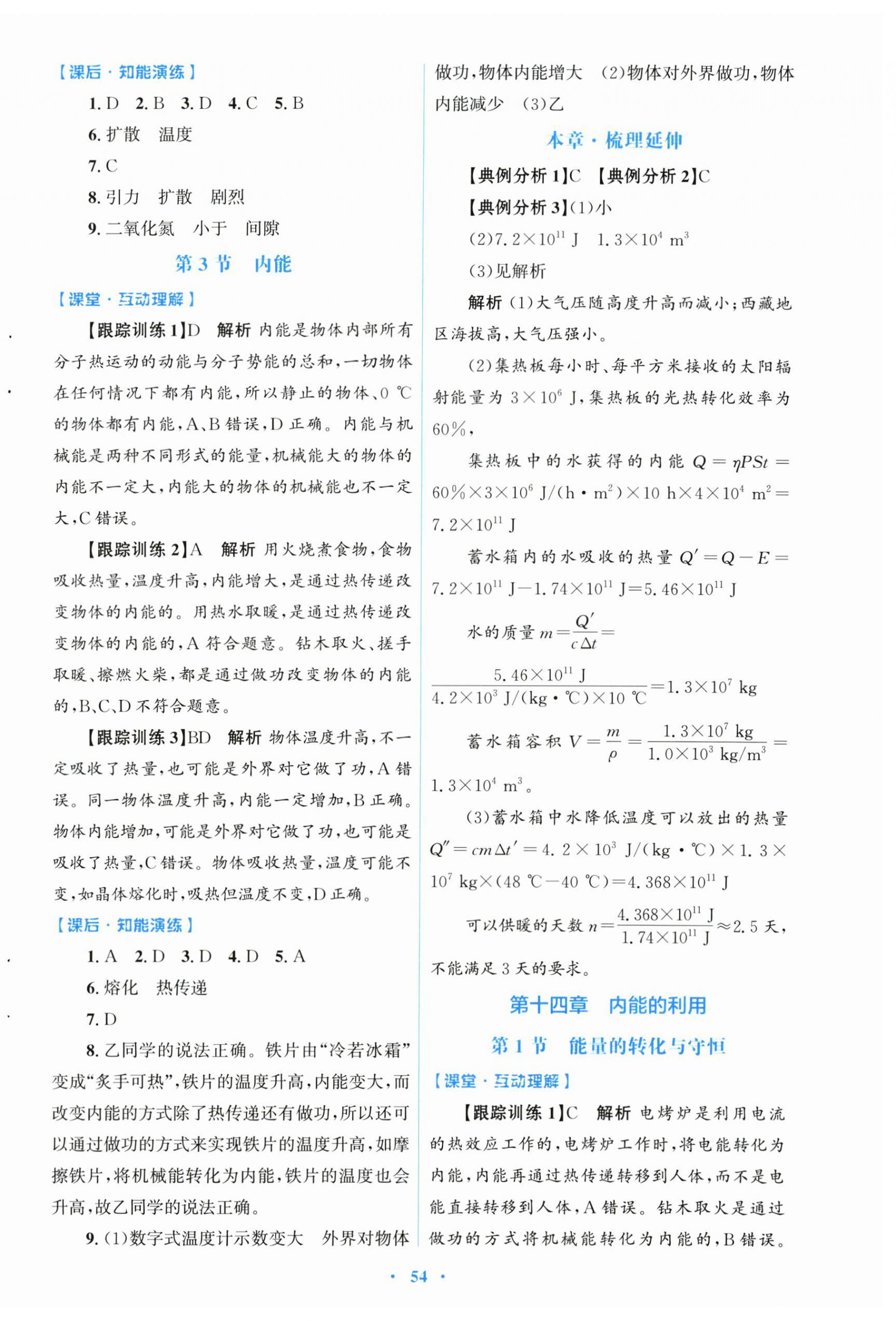 2026年同步测控优化设计九年级物理全一册人教版福建专版&nbsp;第2页