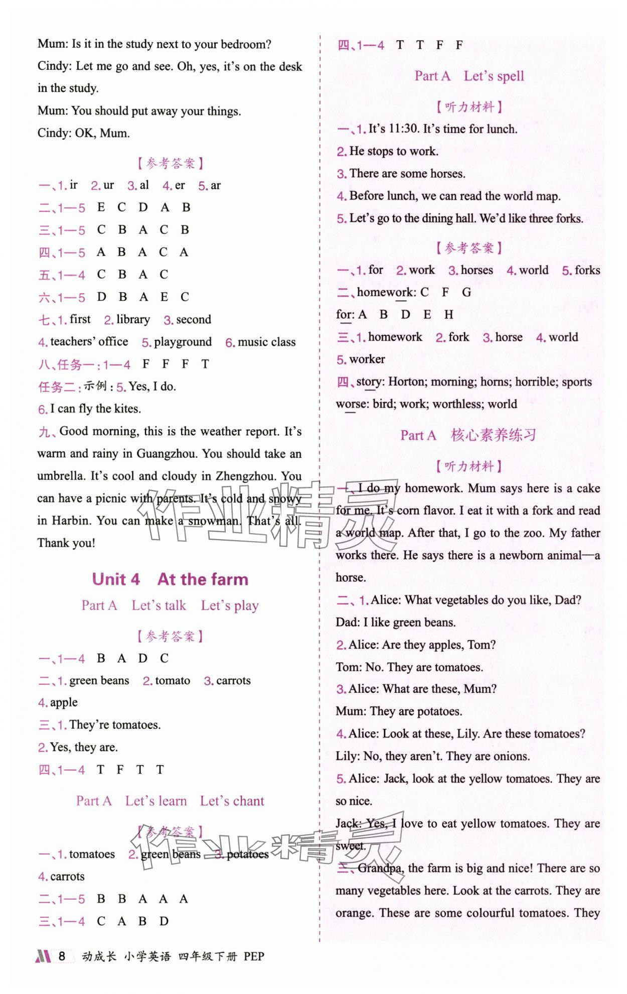 2025年动成长题题体现核心素养四年级英语下册人教版&nbsp;参考答案第8页