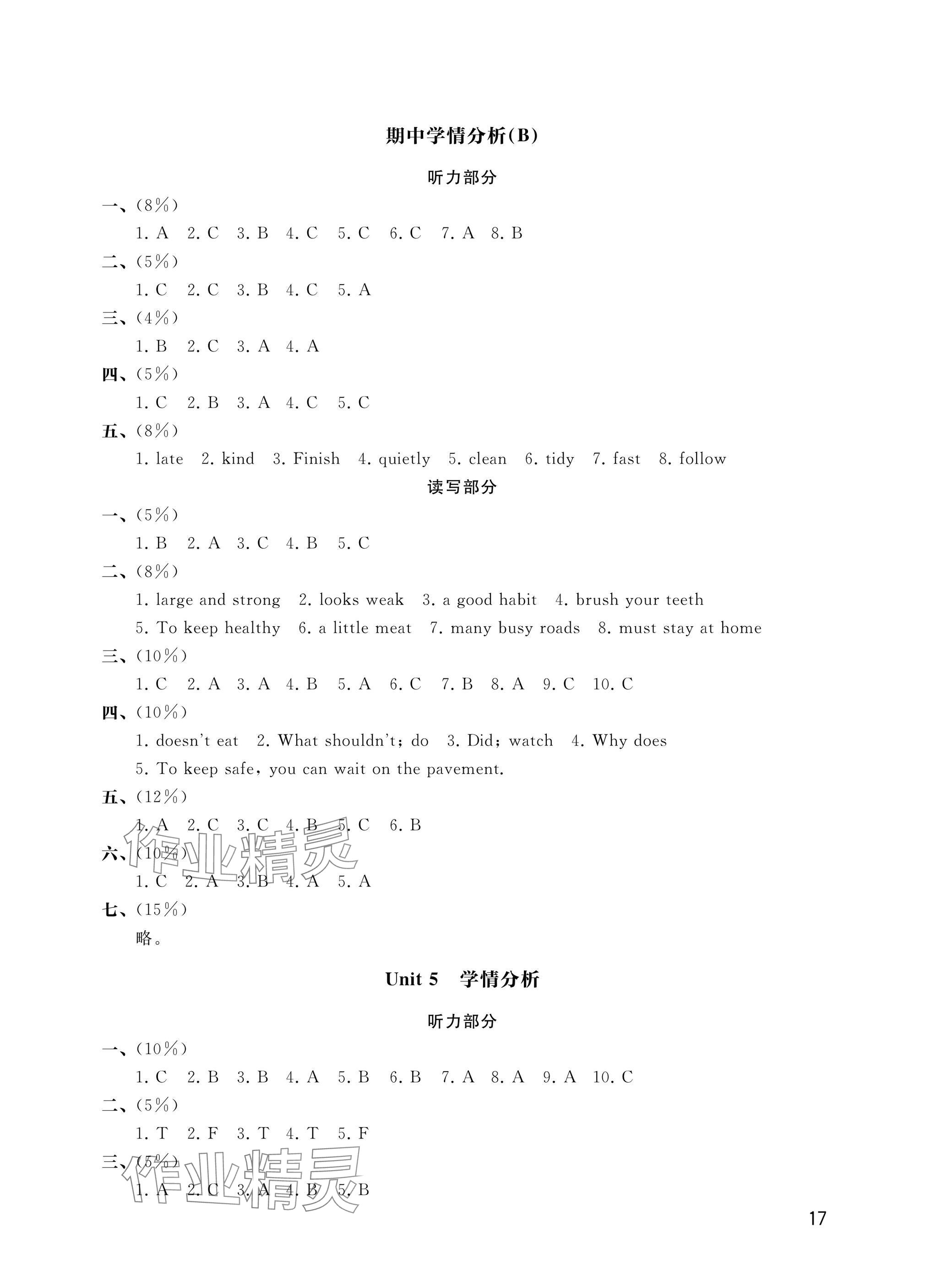 2025年自我評價與提升六年級英語下冊譯林版&nbsp;參考答案第5頁