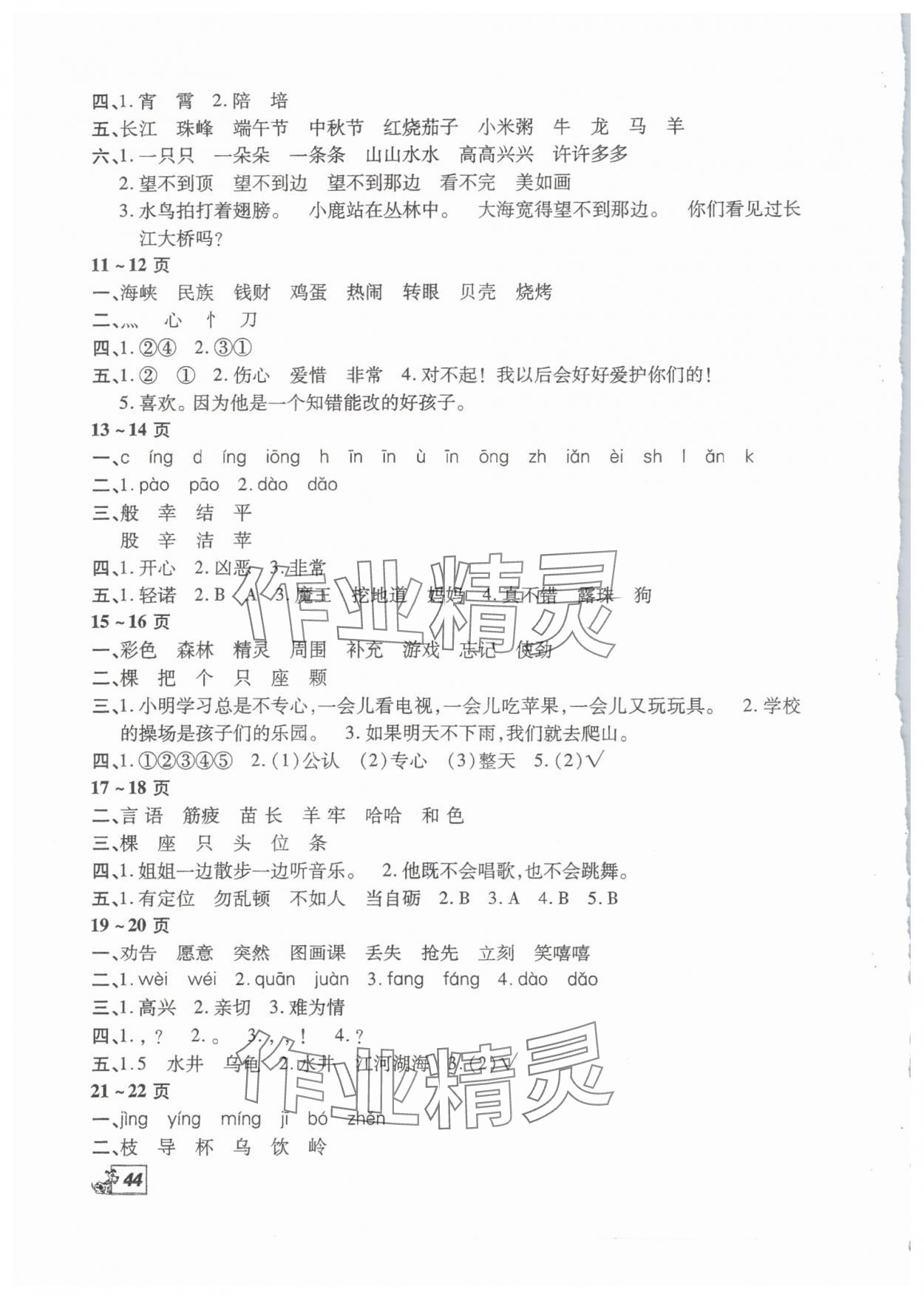 2025年快乐暑假快乐学中原农民出版社二年级语文人教版 第2页