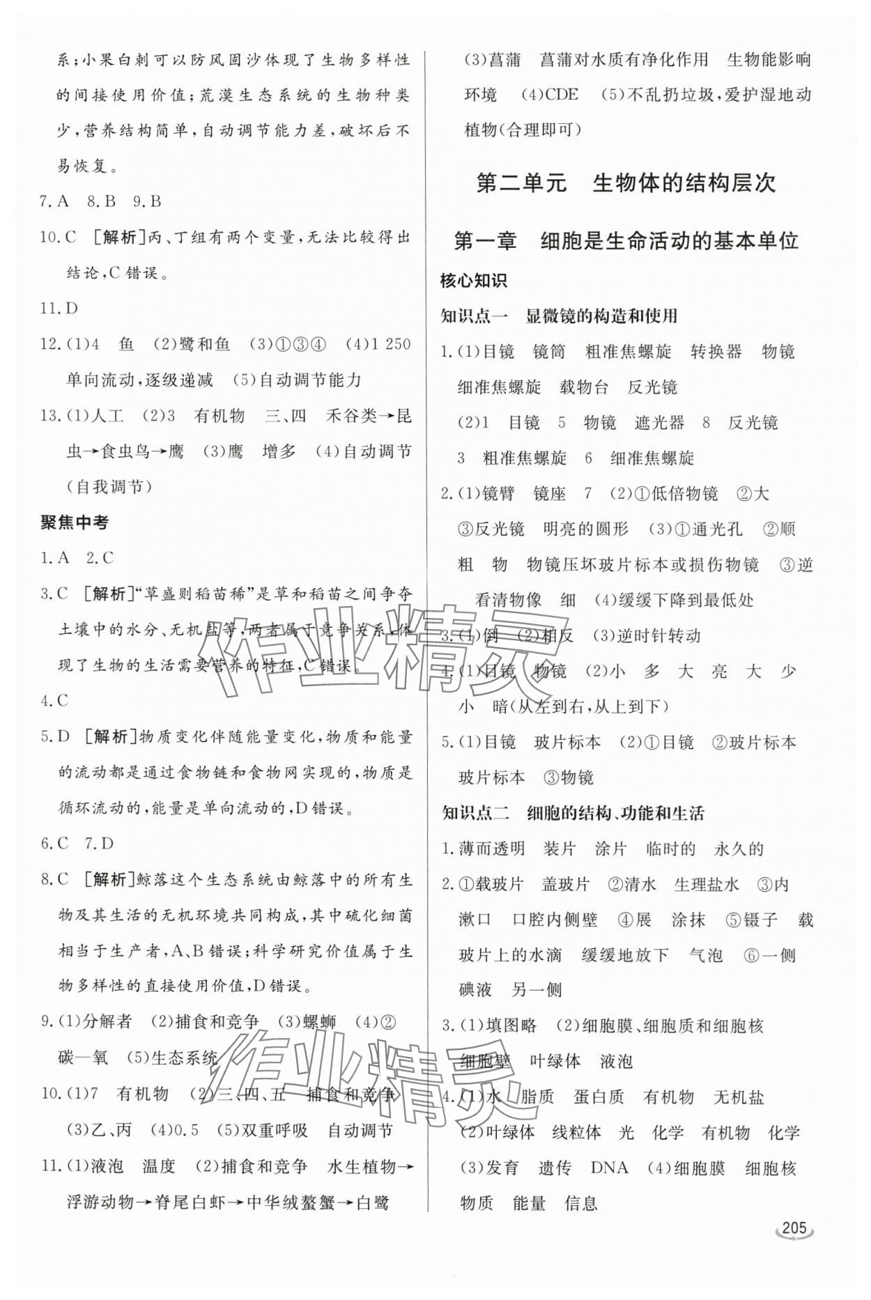 2024年初中学业水平考试备考指导生物临沂专版 参考答案第2页