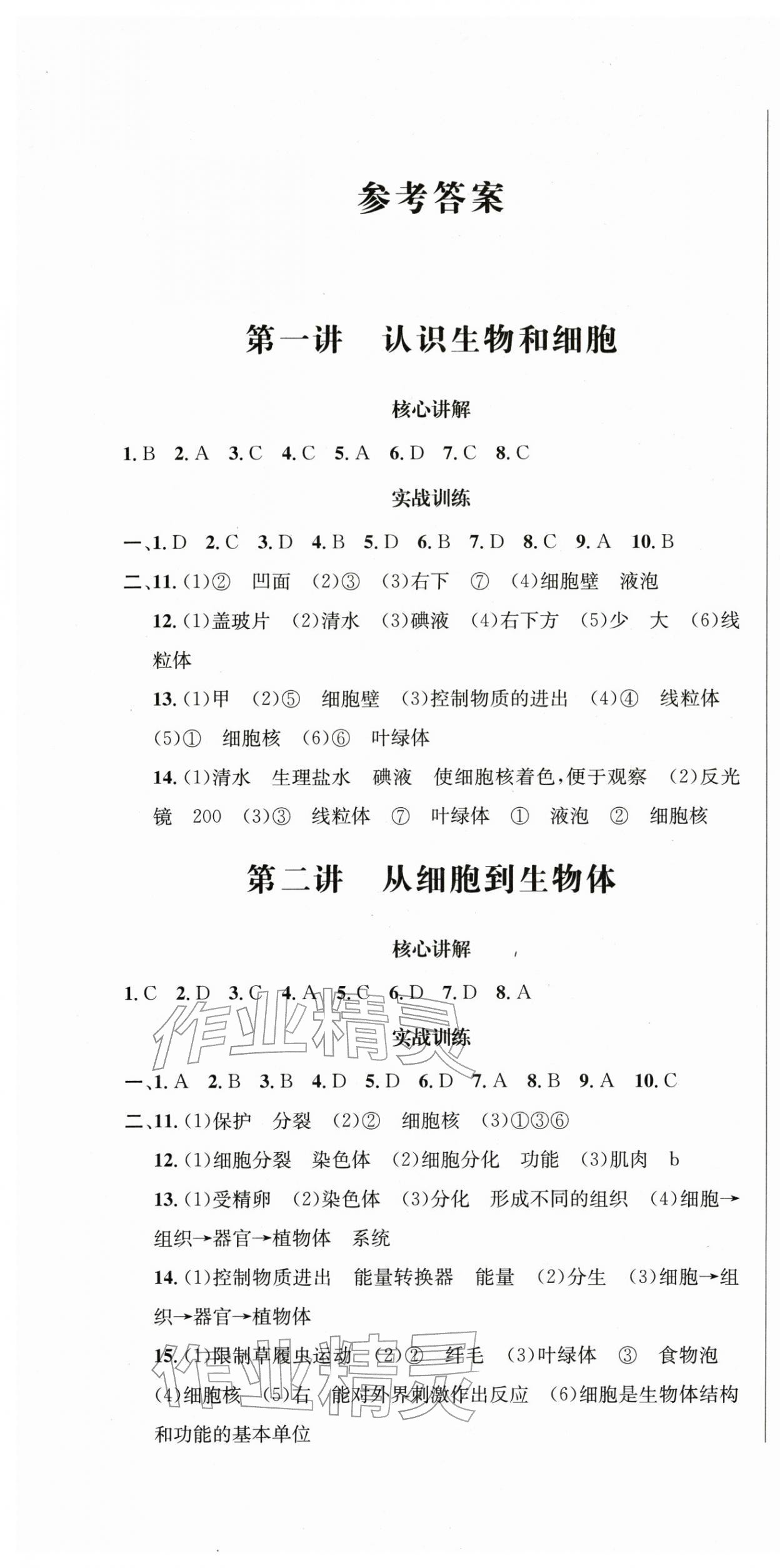 2026年决胜中考生物南充专版&nbsp;第1页