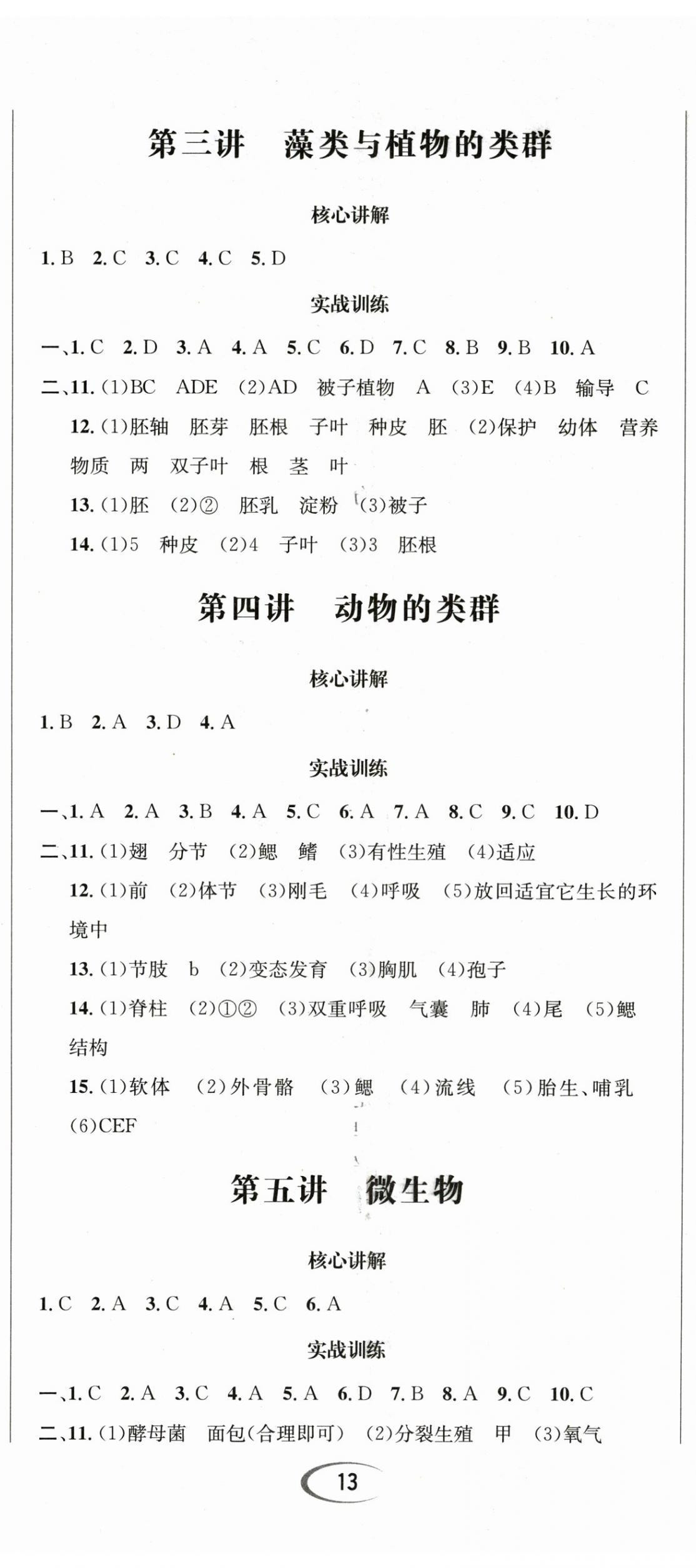 2026年决胜中考生物南充专版&nbsp;第2页