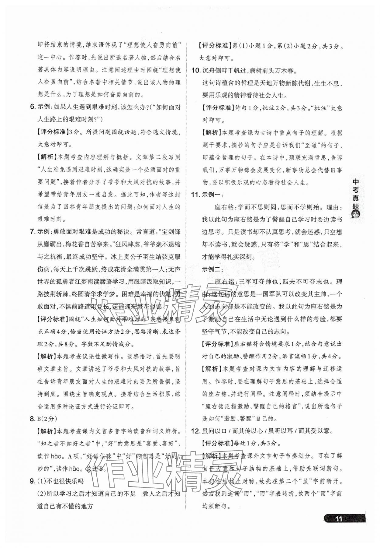 2025年領(lǐng)跑卷語文山西專版&nbsp;參考答案第11頁