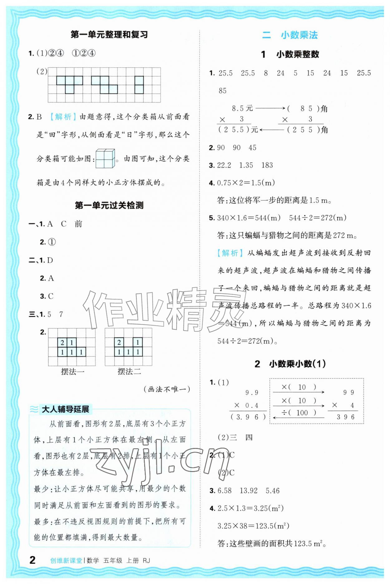 2026年创维新课堂五年级数学上册人教版&nbsp;第2页