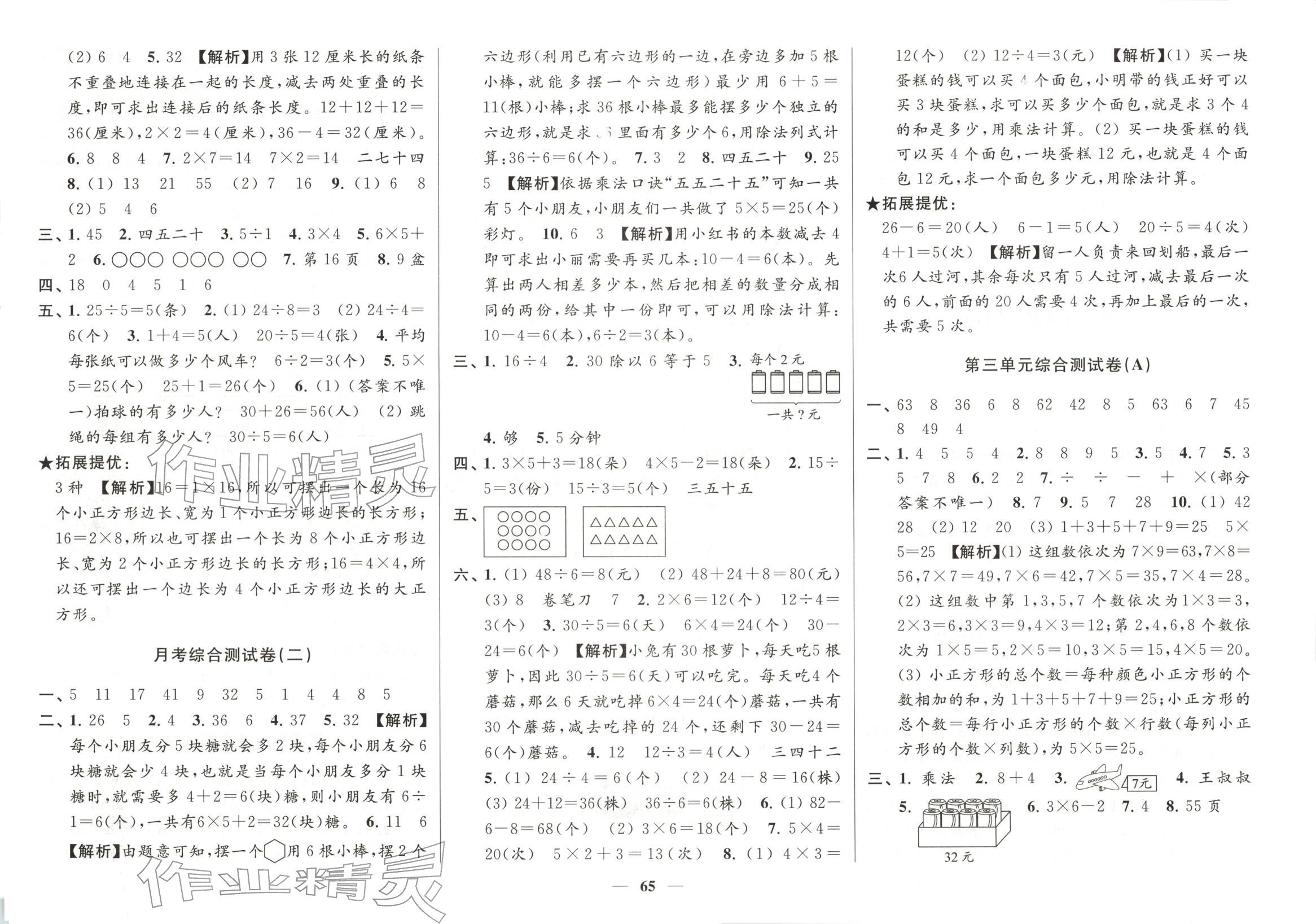 2025年直击考点冲刺100分二年级数学上册苏教版 第3页
