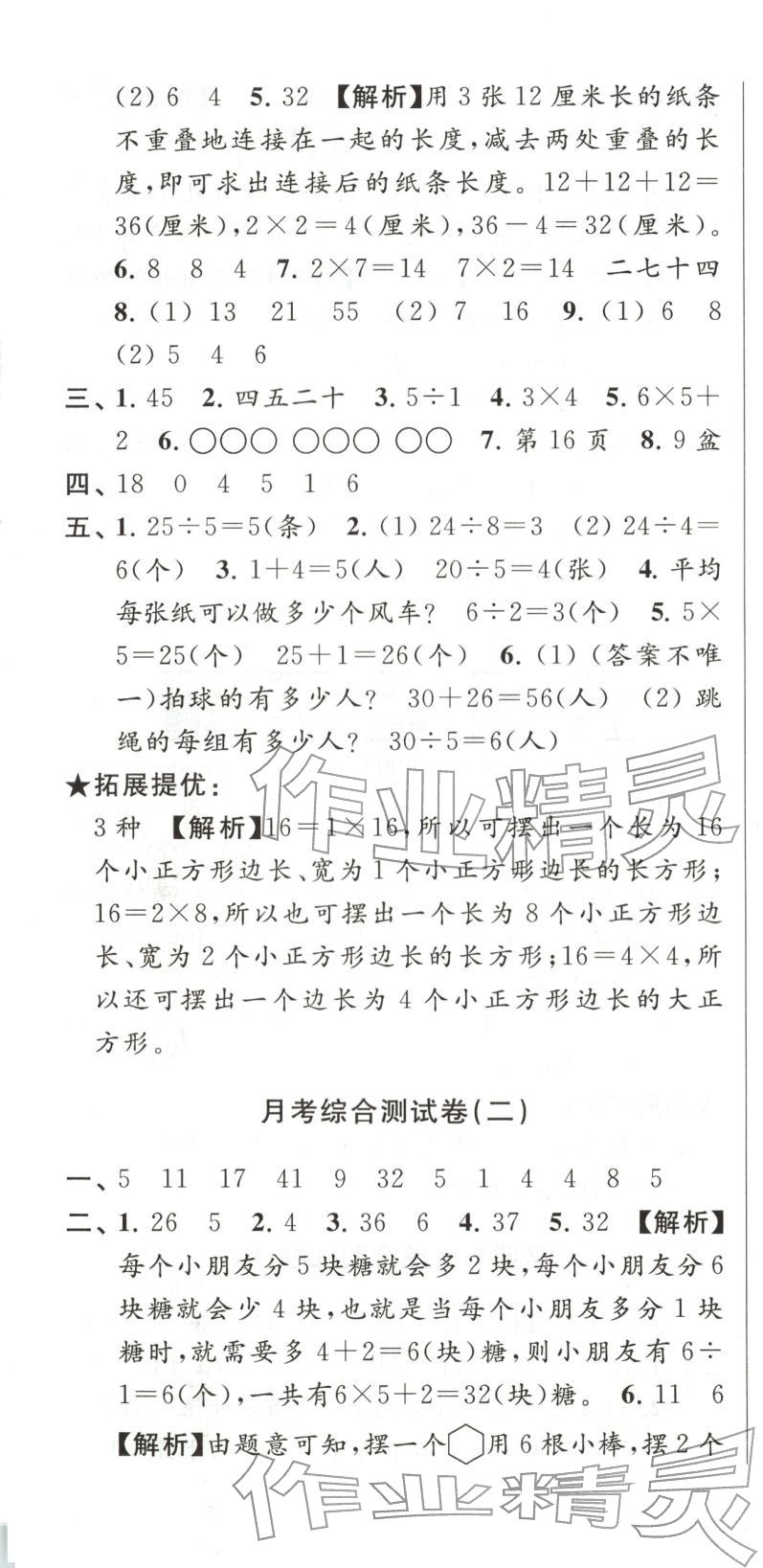 2025年直擊考點沖刺100分二年級數學上冊蘇教版&nbsp;第7頁