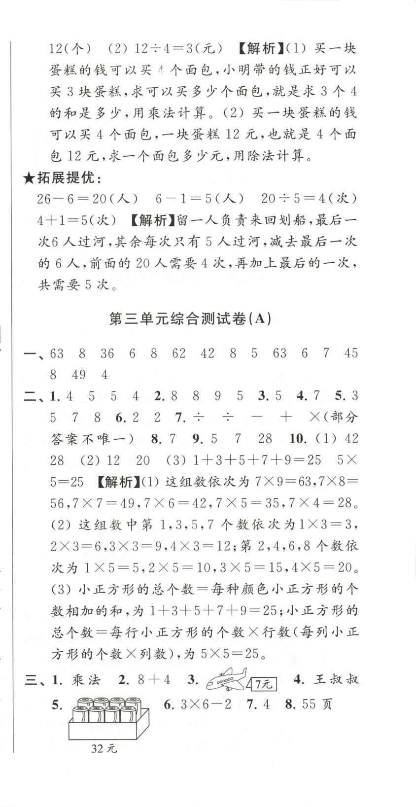 2025年直擊考點(diǎn)沖刺100分二年級數(shù)學(xué)上冊蘇教版&nbsp;第9頁