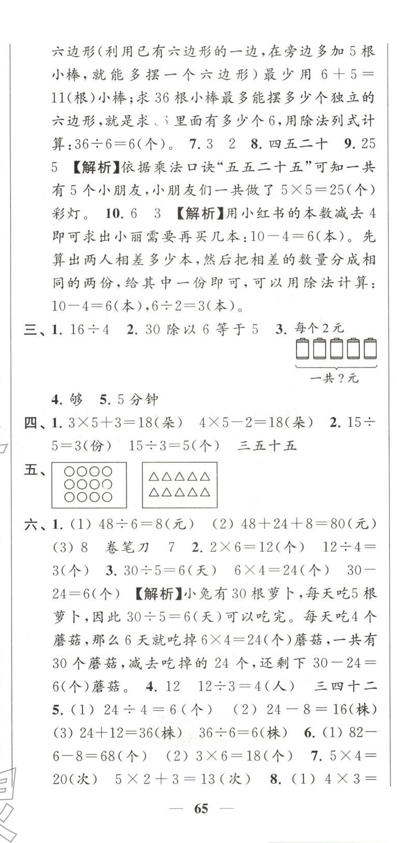 2025年直擊考點沖刺100分二年級數學上冊蘇教版&nbsp;第8頁