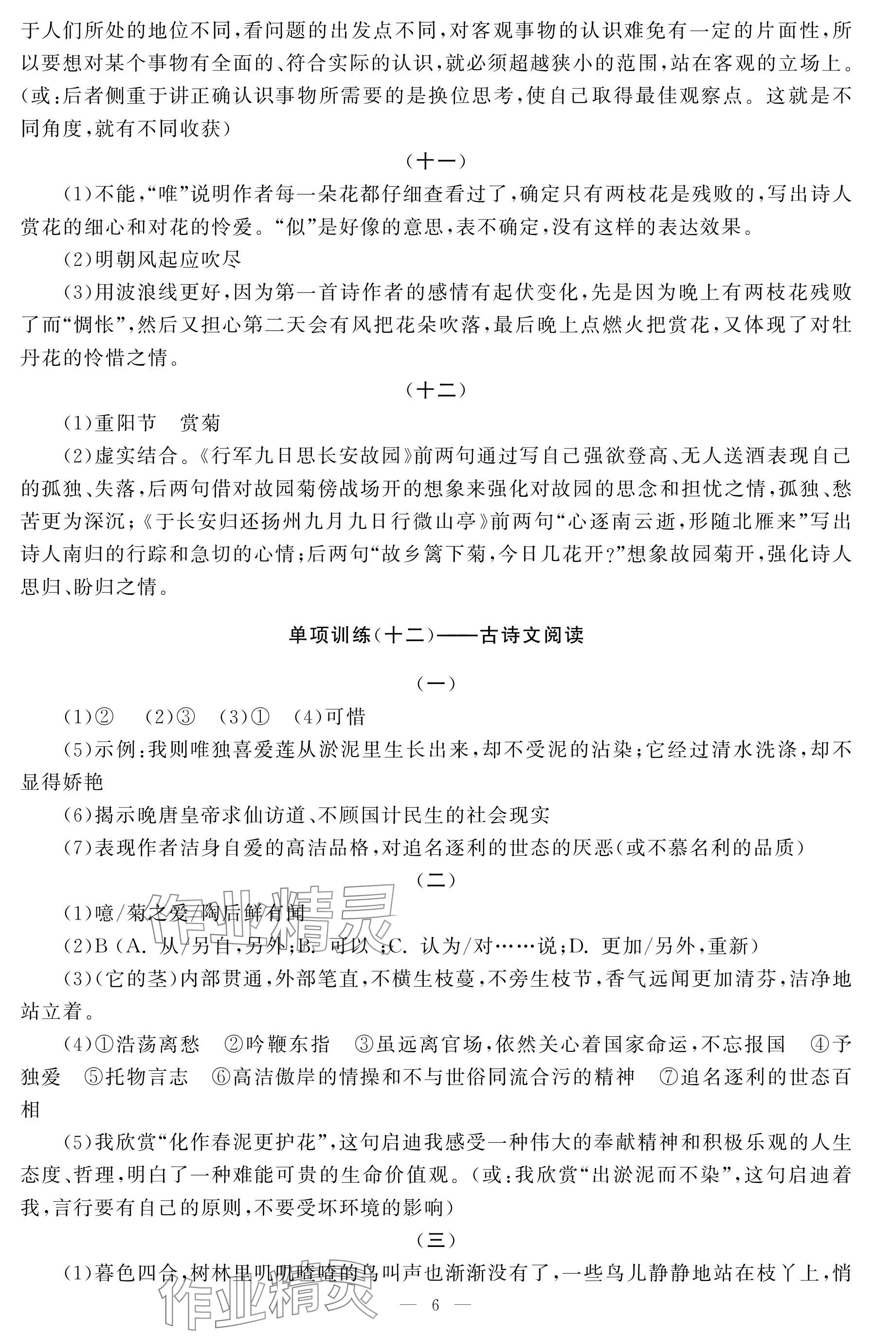 2025年初中学练案七年级语文下册人教版 参考答案第6页