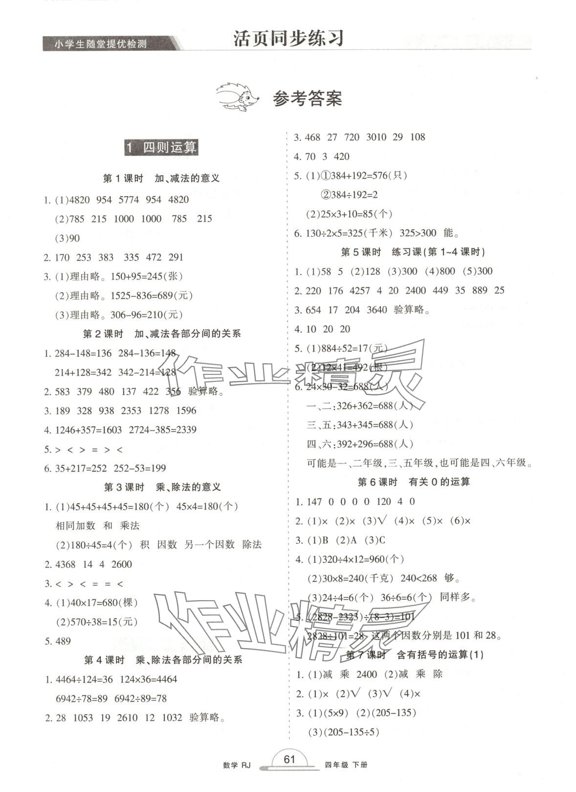 2025年小学生随堂提优检测四年级数学下册人教版 第1页