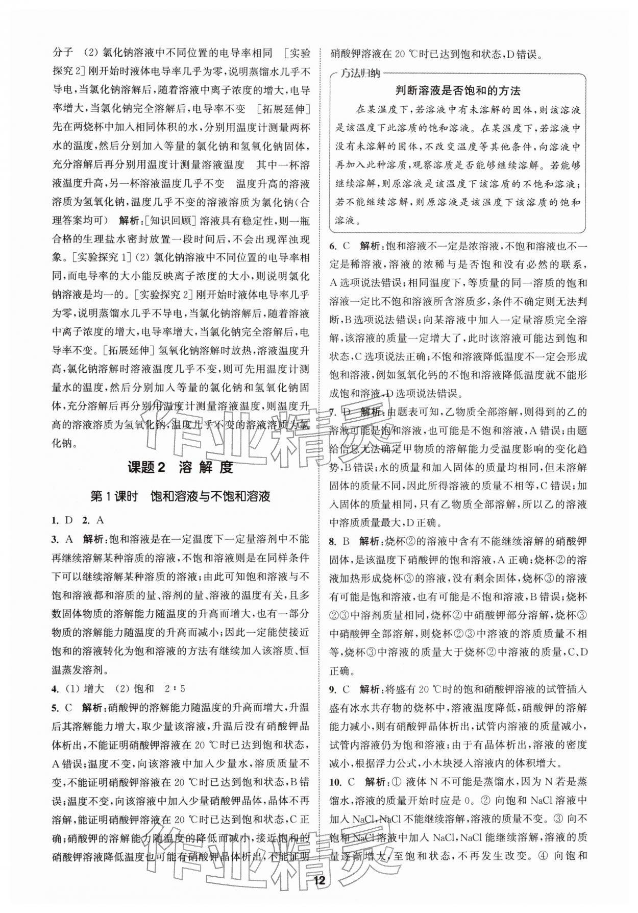 2026年拔尖特训九年级化学下册人教版&nbsp;第12页