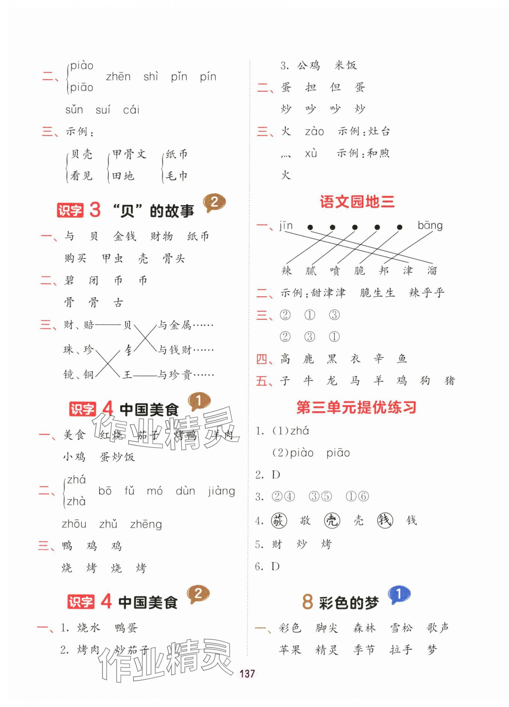 2024年積累與默寫首都師范大學出版社二年級語文下冊人教版 第5頁