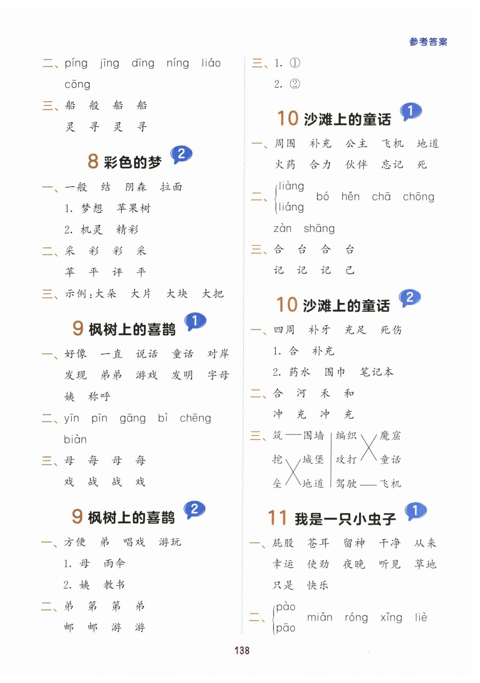 2024年積累與默寫首都師范大學出版社二年級語文下冊人教版 第6頁