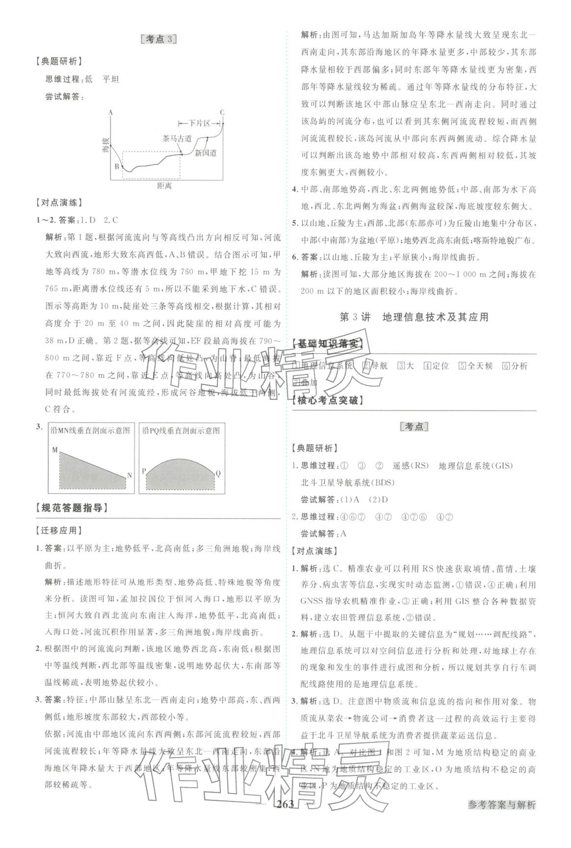 2026年卓越学案高考总复习地理上册&nbsp;第3页