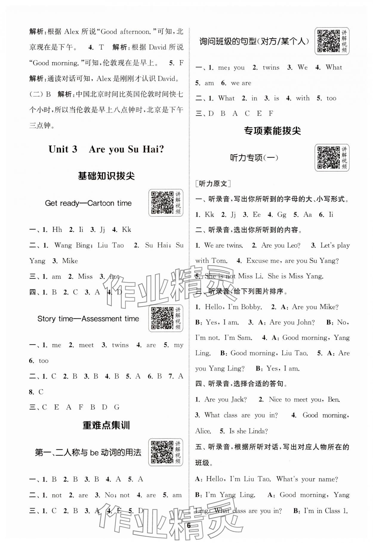 2025年通城學(xué)典拔尖新方案三年級(jí)英語上冊譯林版 第6頁