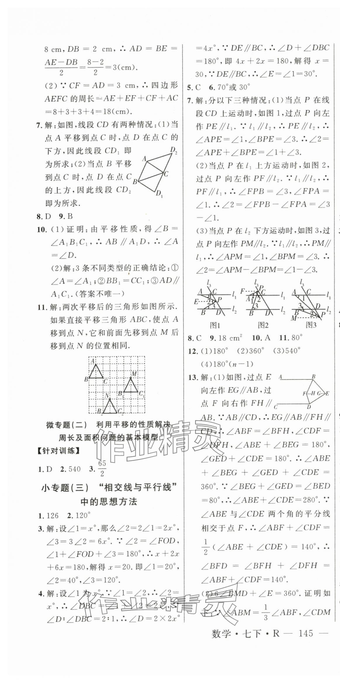 2024年新起点作业本七年级数学下册人教版 第7页