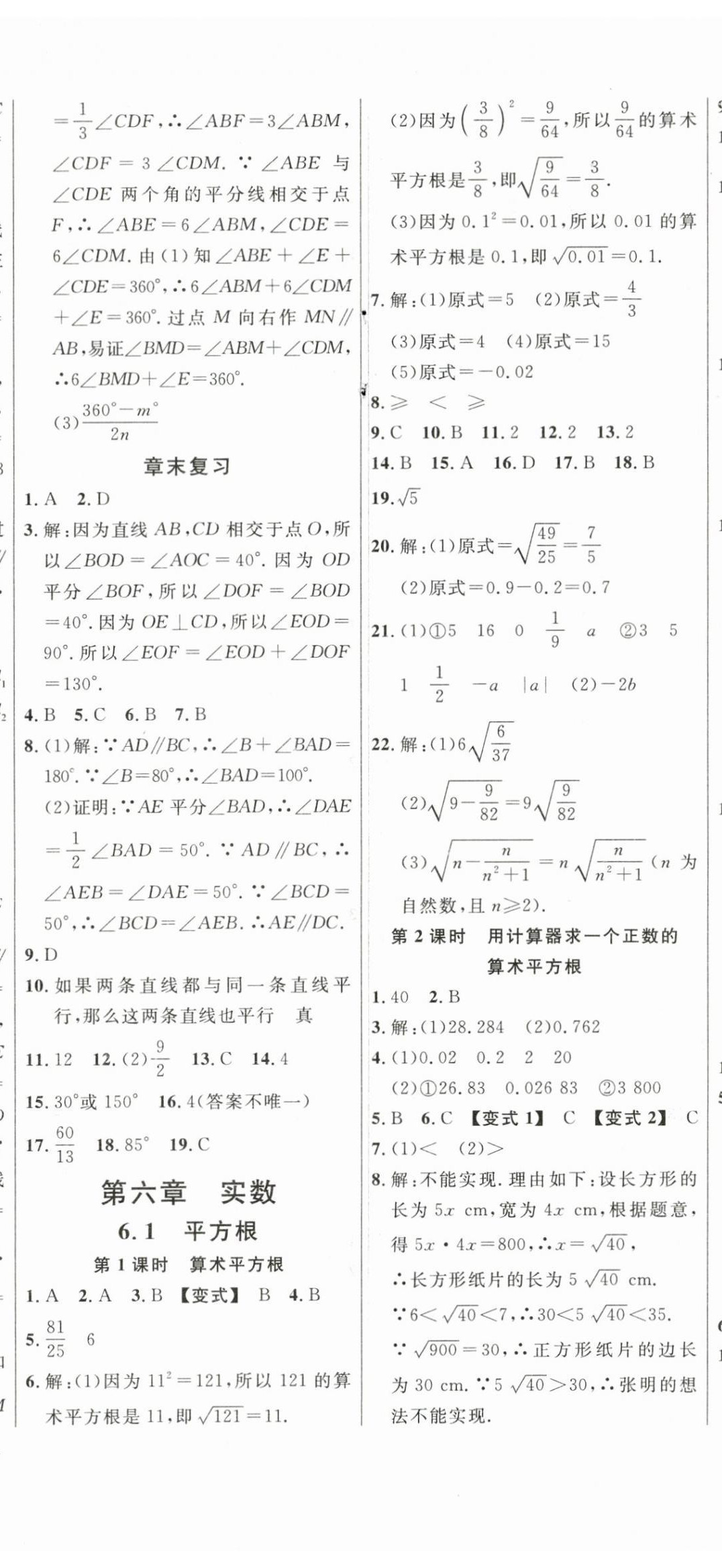 2024年新起点作业本七年级数学下册人教版 第8页