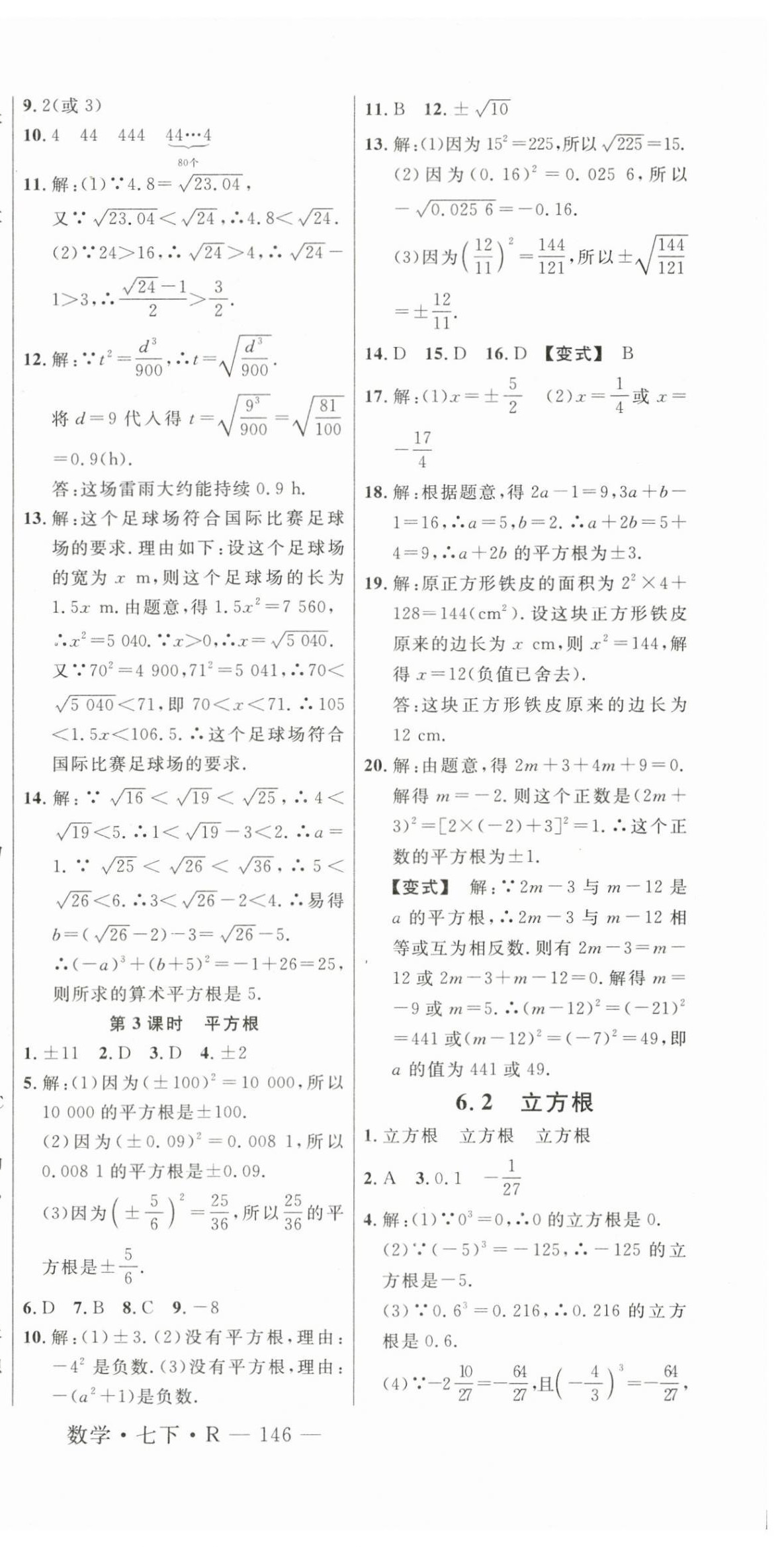 2024年新起点作业本七年级数学下册人教版 第9页