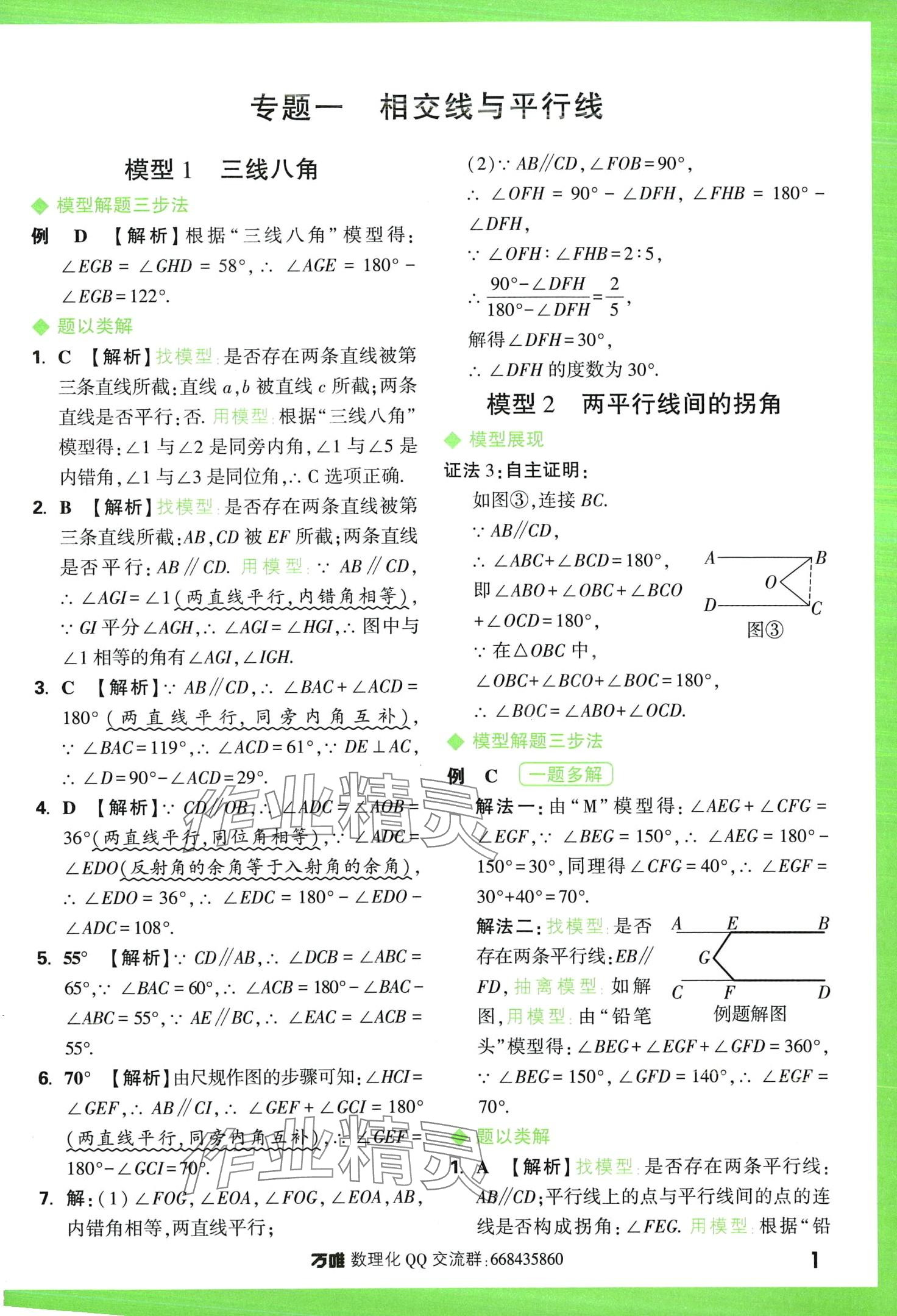 2024年萬唯中考幾何模型數(shù)學(xué) 第1頁