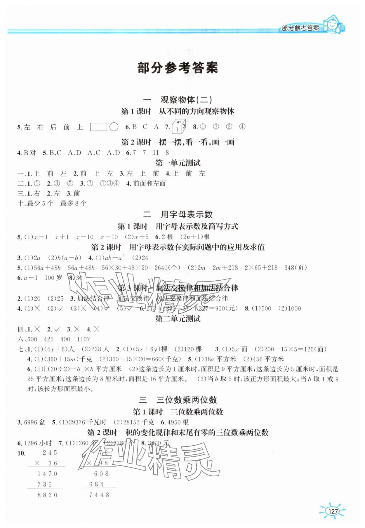 2024年1课1练四年级数学下册冀教版 第1页