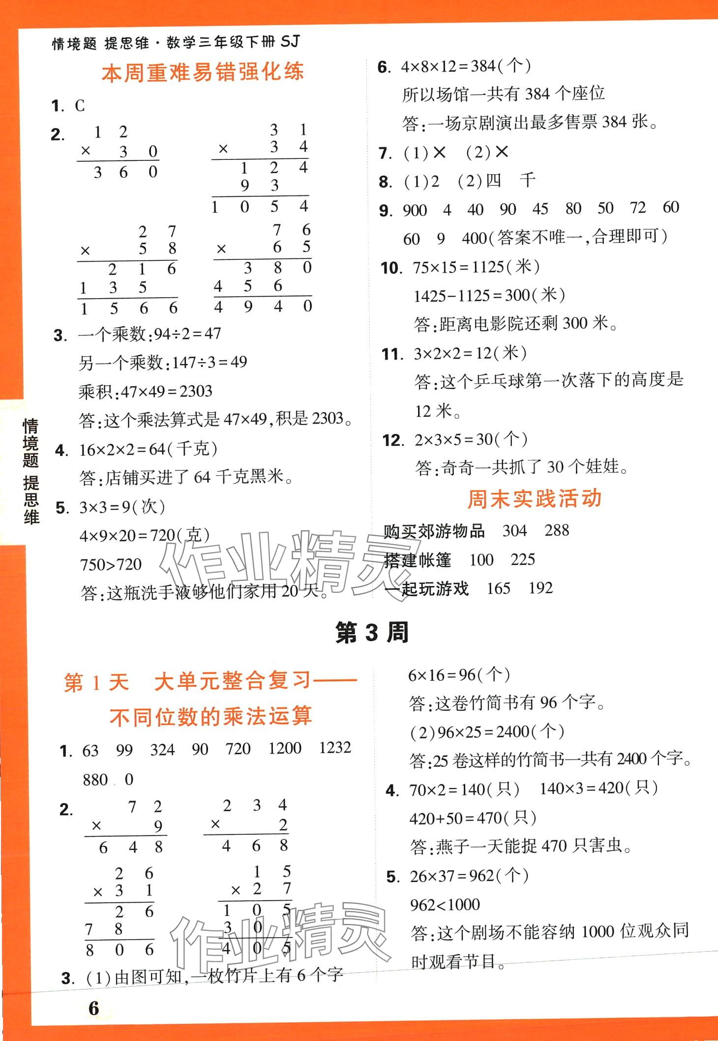 2024年小白鷗情境題三年級數學下冊蘇教版 第6頁