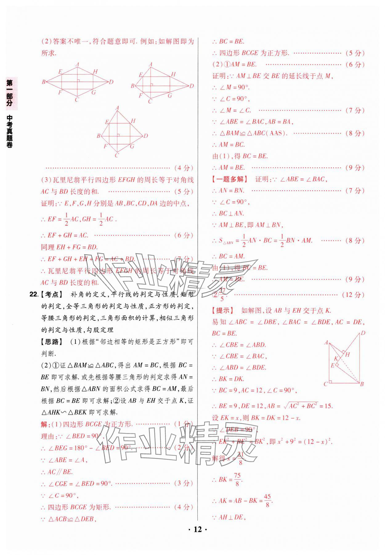 2025年晉一中考山西真題數(shù)學(xué) 參考答案第12頁