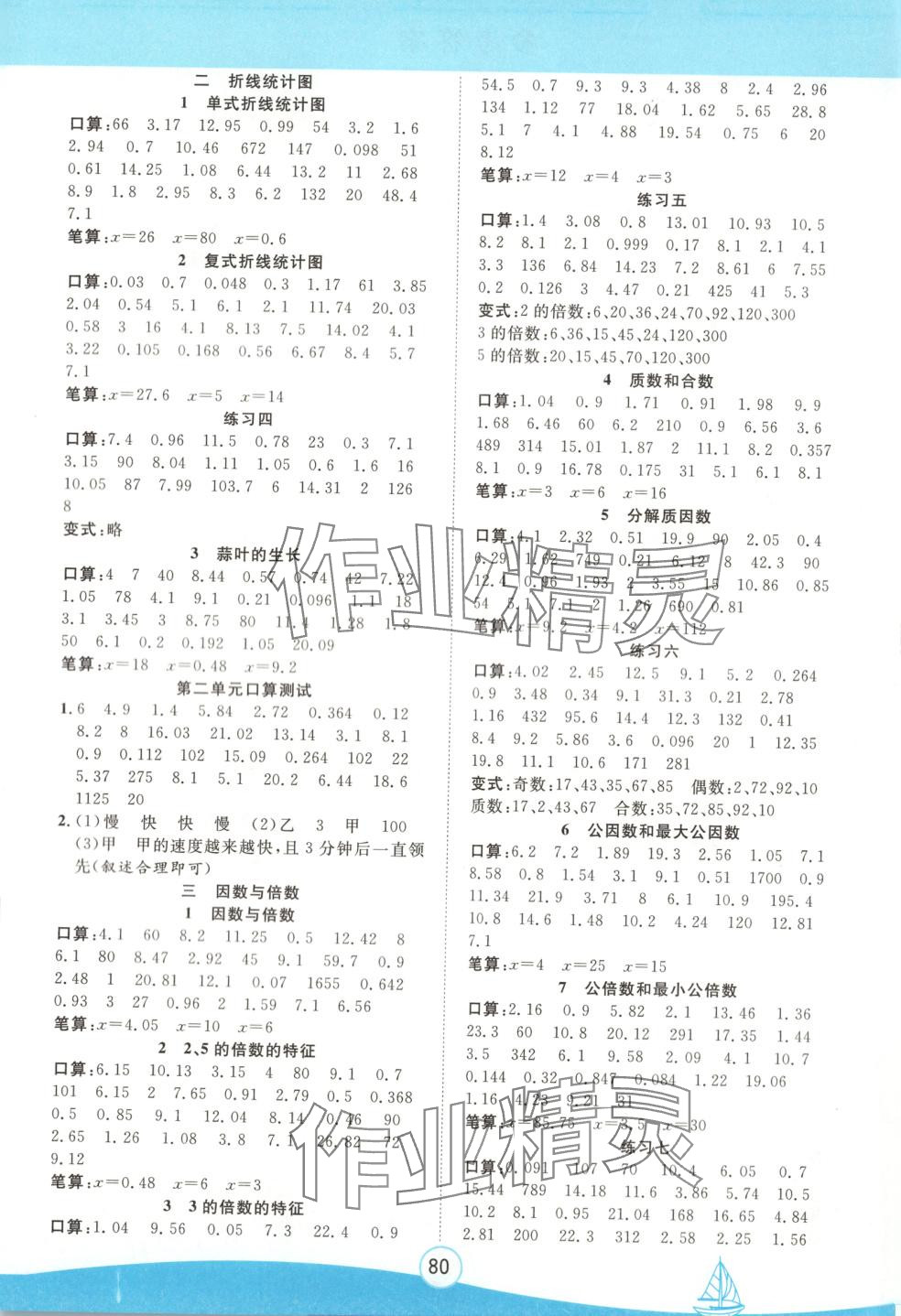 2025年小能手口算术算五年级数学下册通用版 第2页