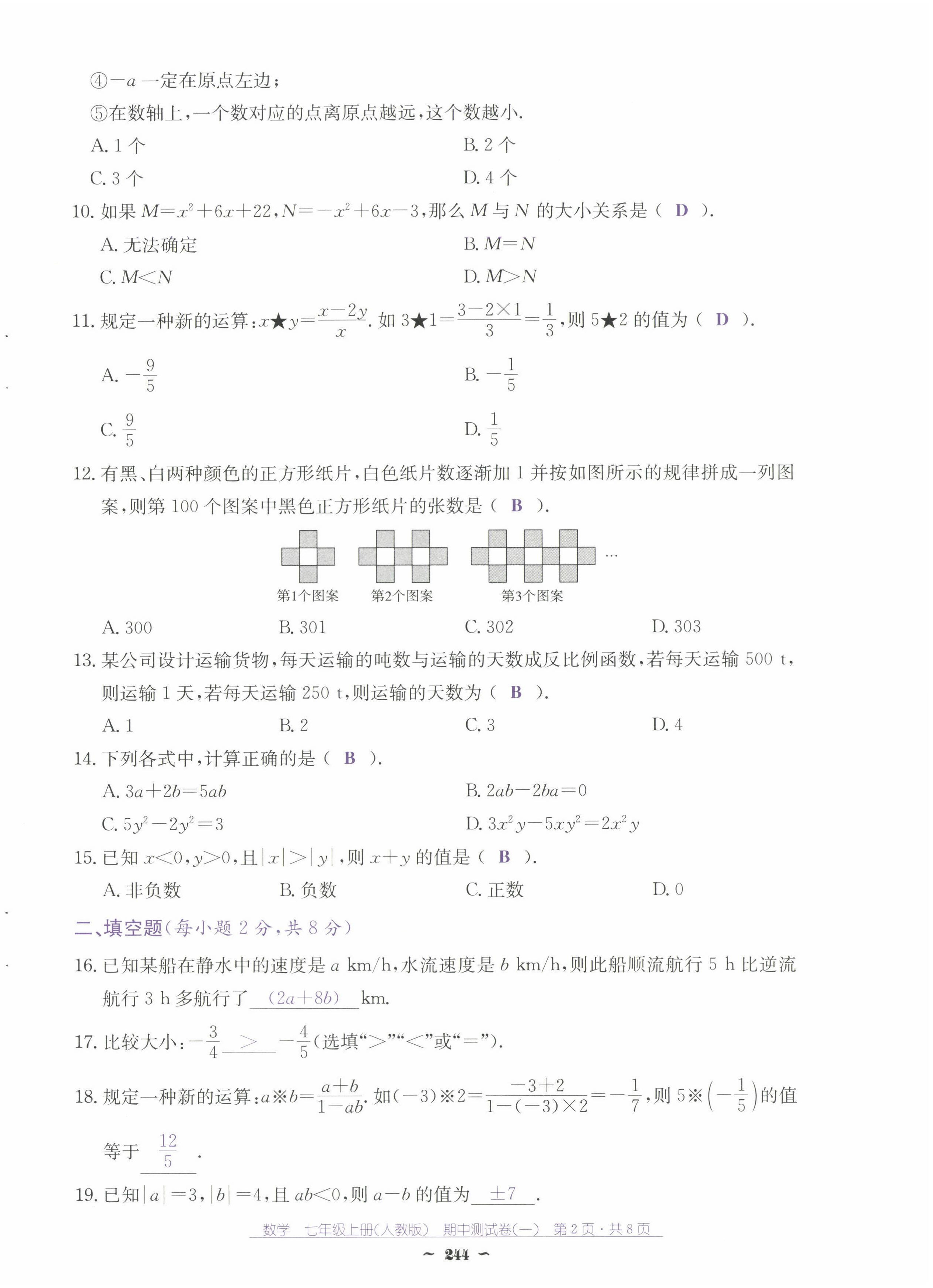 2024年云南省標(biāo)準(zhǔn)教輔優(yōu)佳學(xué)案七年級(jí)數(shù)學(xué)上冊(cè)人教版 第34頁