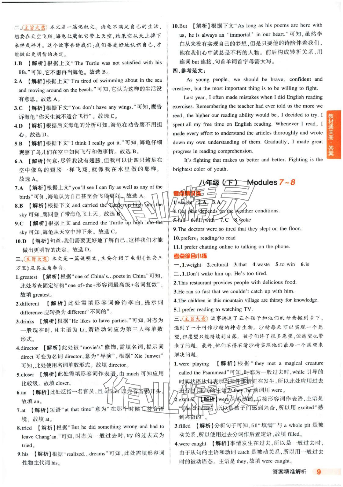 2025年5年中考3年模擬英語外研版山東專版 第9頁